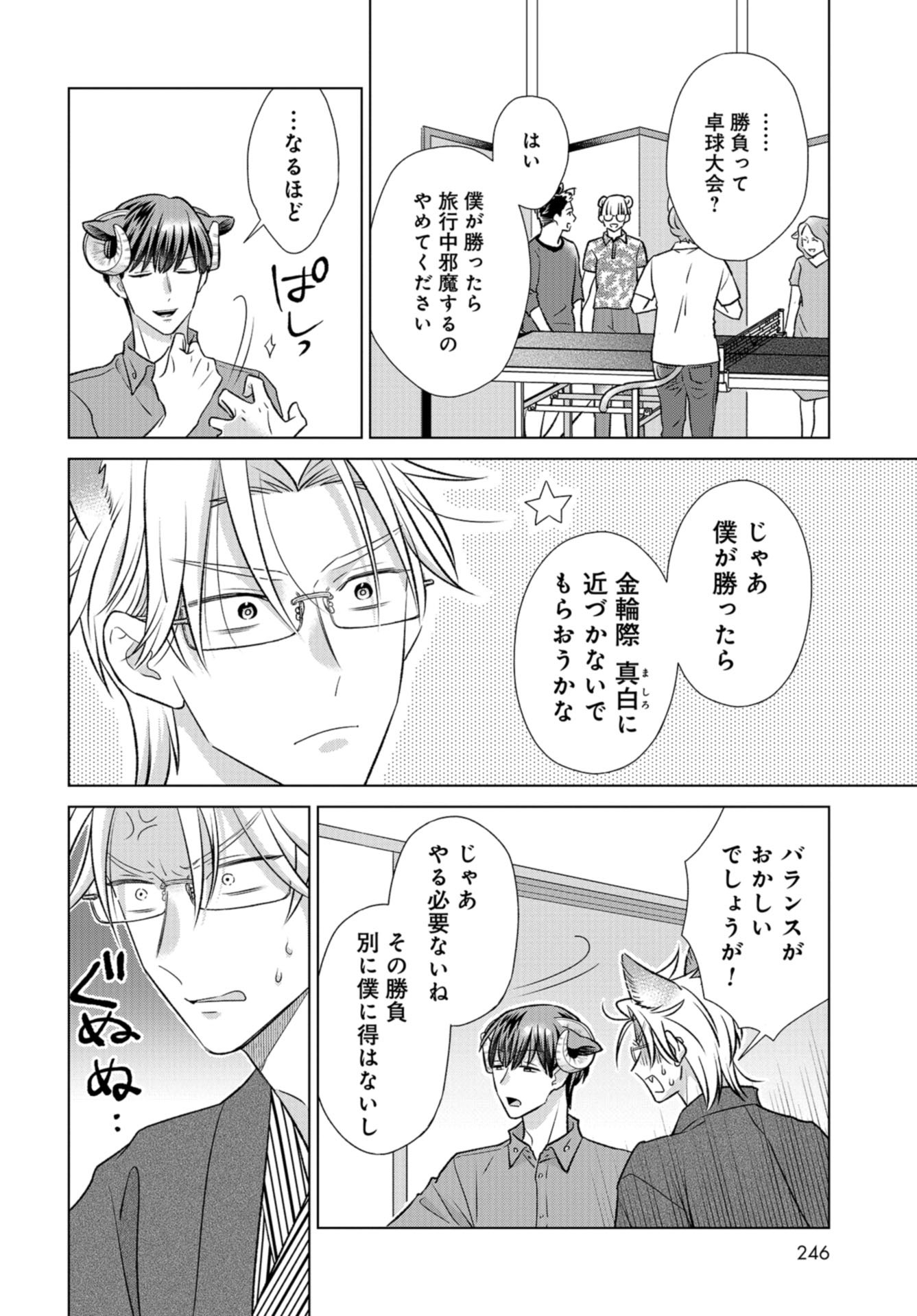 Ookami Buka-kun to Hitsuji Joushi-san Chap 27 - Pic 15