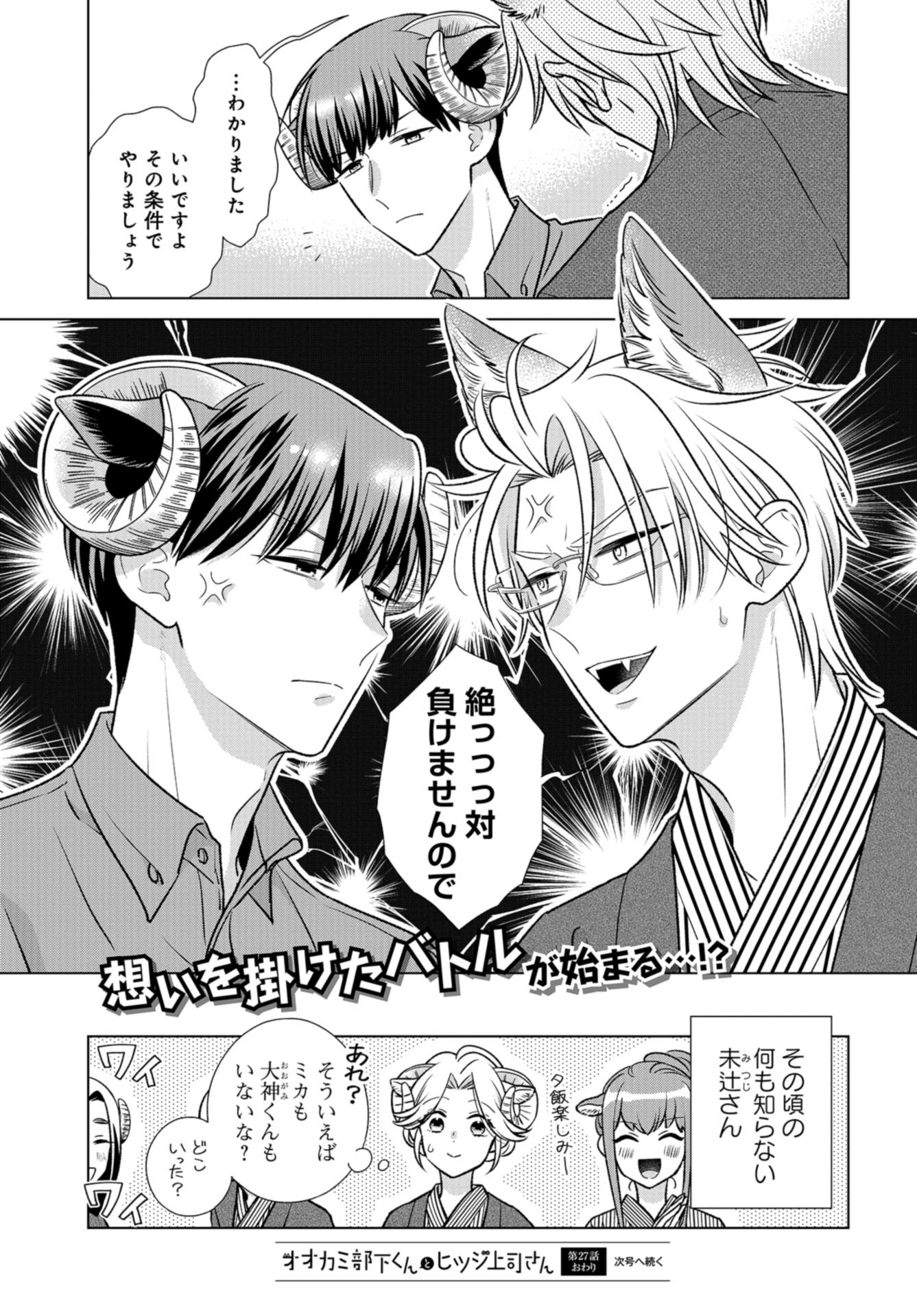 Ookami Buka-kun to Hitsuji Joushi-san Chap 27 - Pic 16