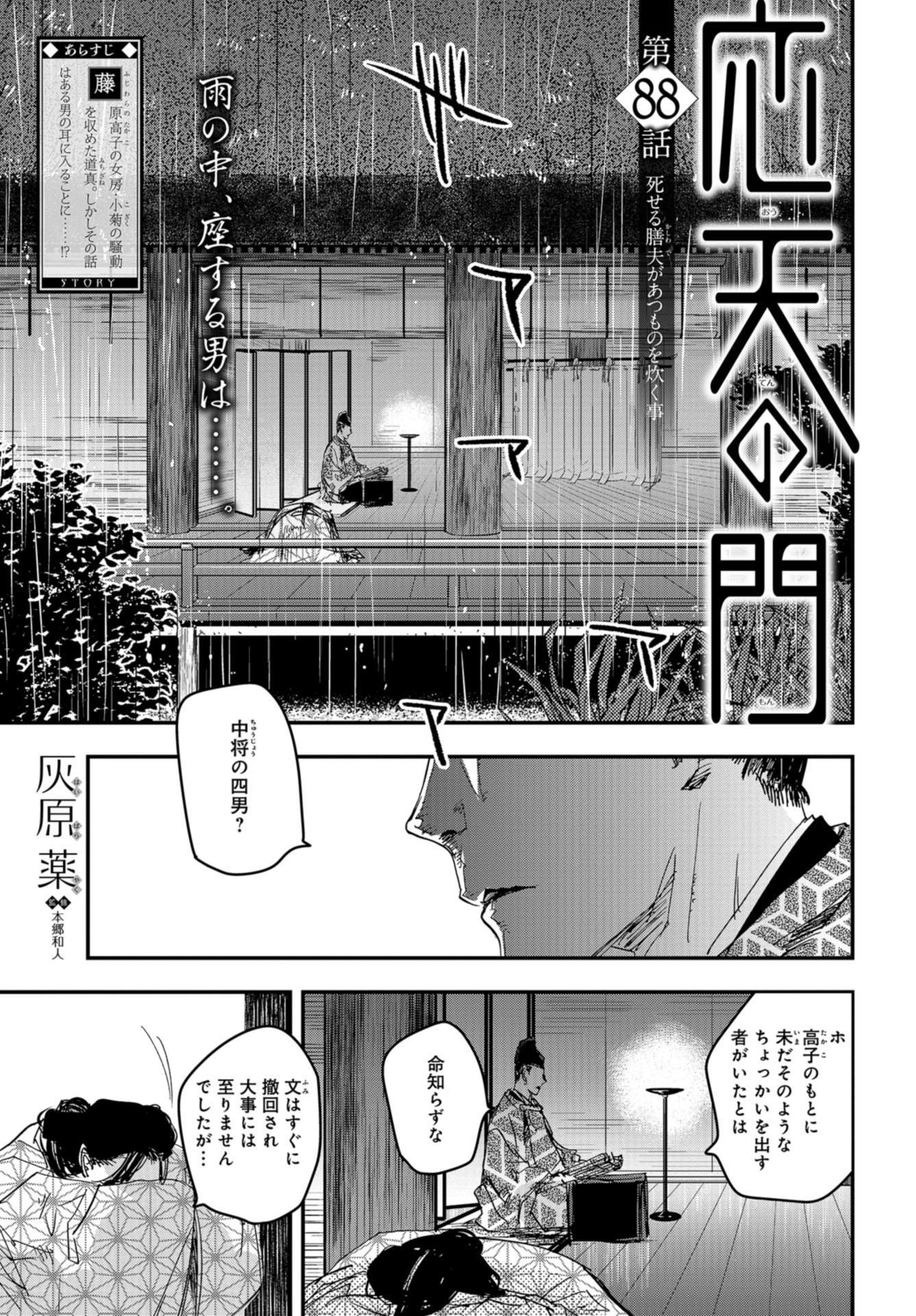 Outen no Mon Chap 88 - Pic 1
