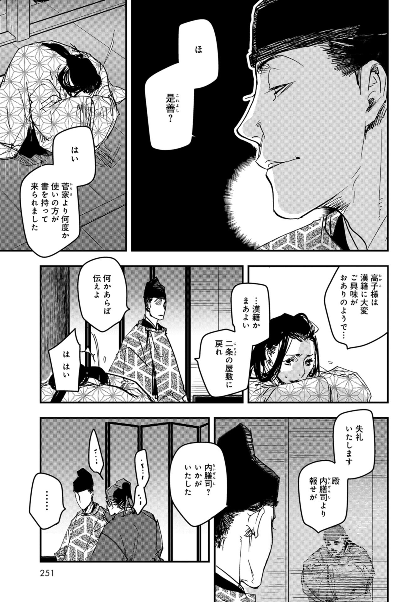 Outen no Mon Chap 88 - Pic 3