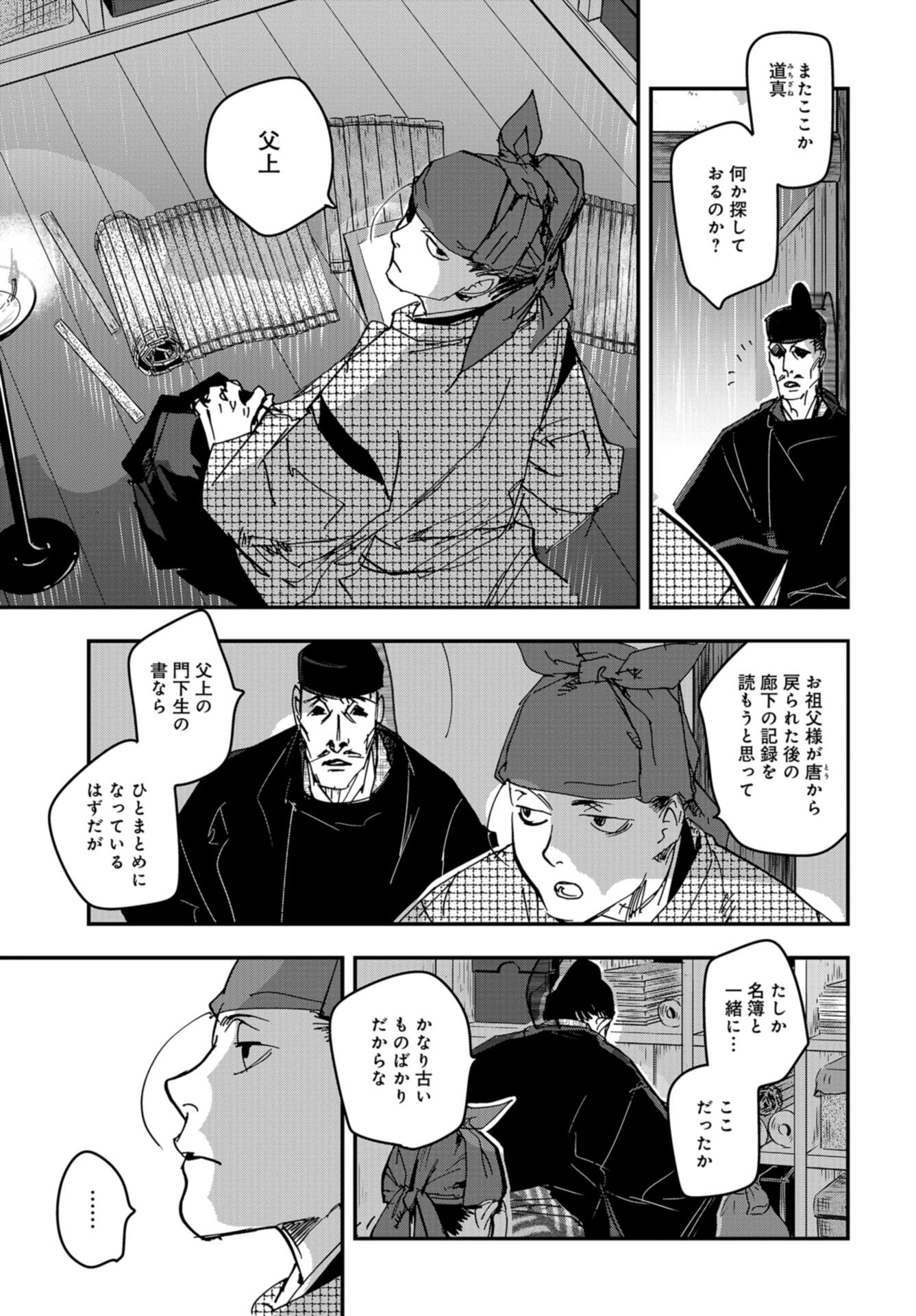 Outen no Mon Chap 88 - Pic 5