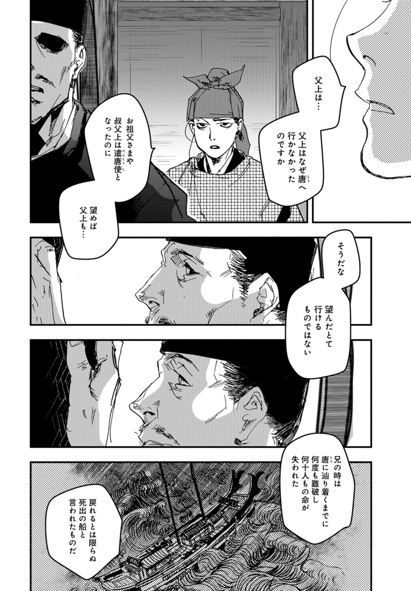 Outen no Mon Chap 88 - Pic 6