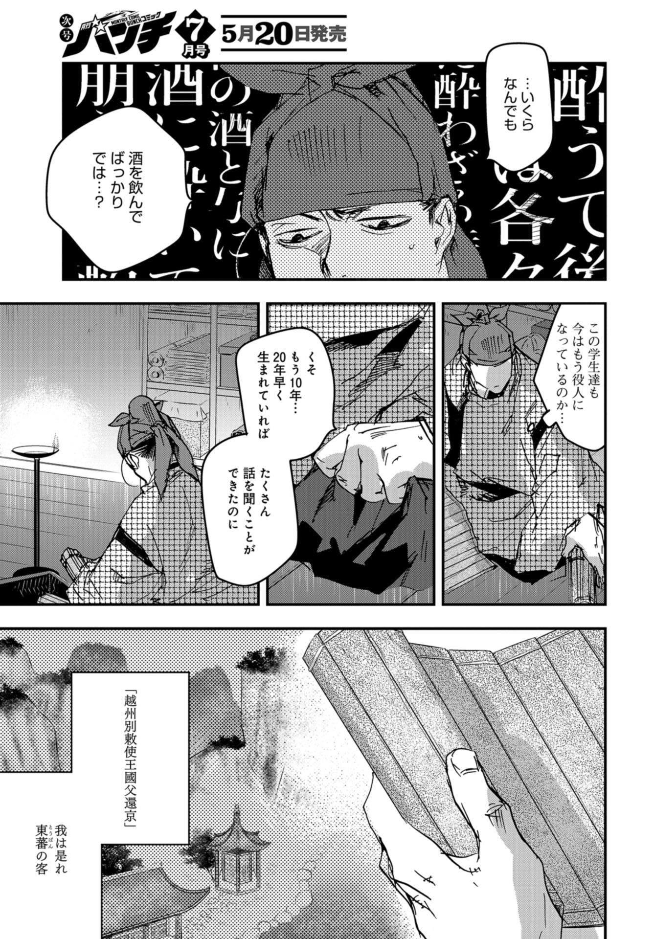 Outen no Mon Chap 88 - Pic 9