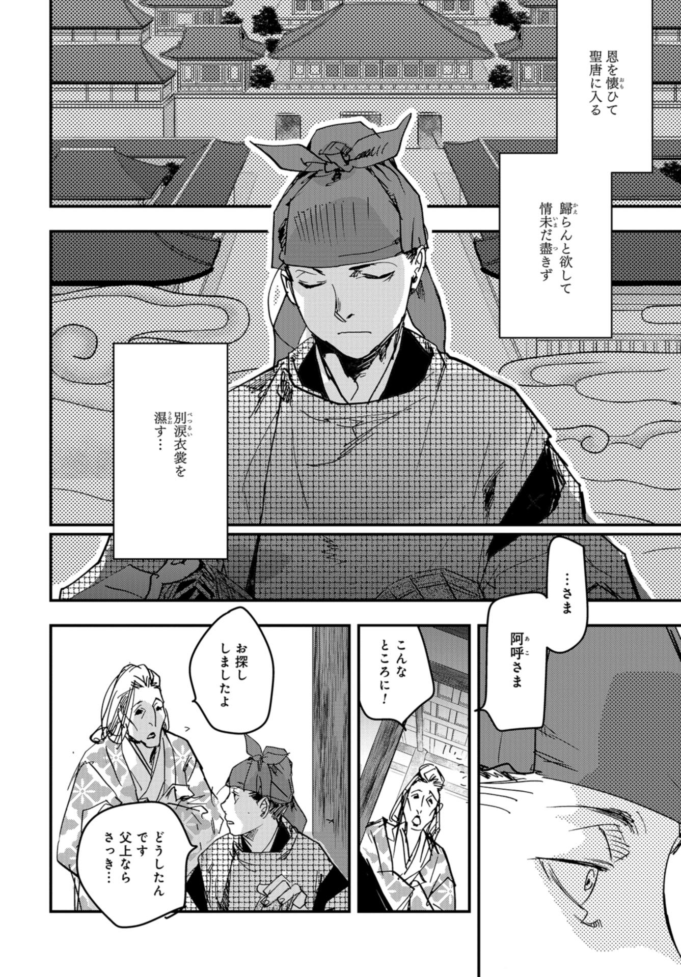 Outen no Mon Chap 88 - Pic 10