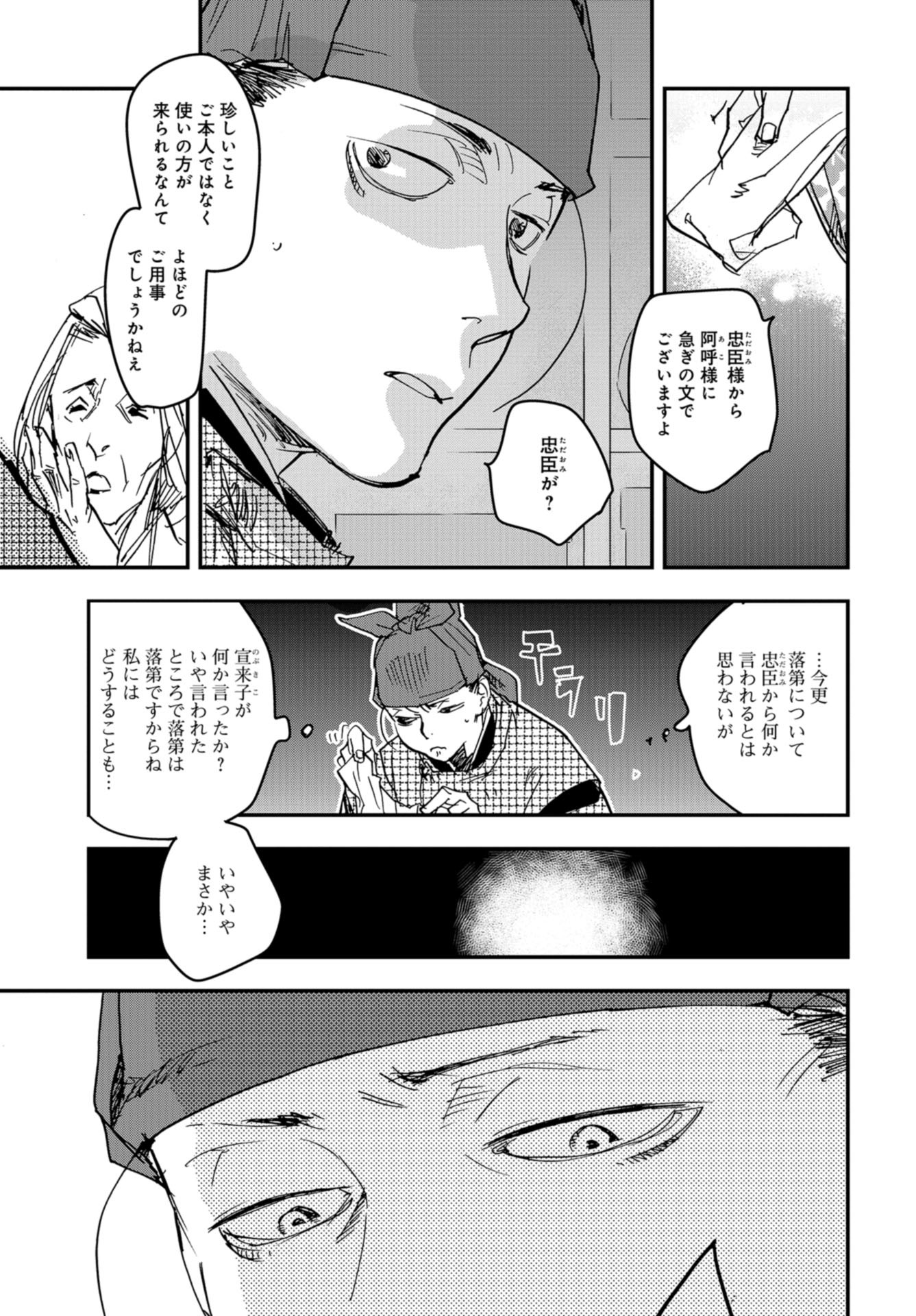 Outen no Mon Chap 88 - Pic 11
