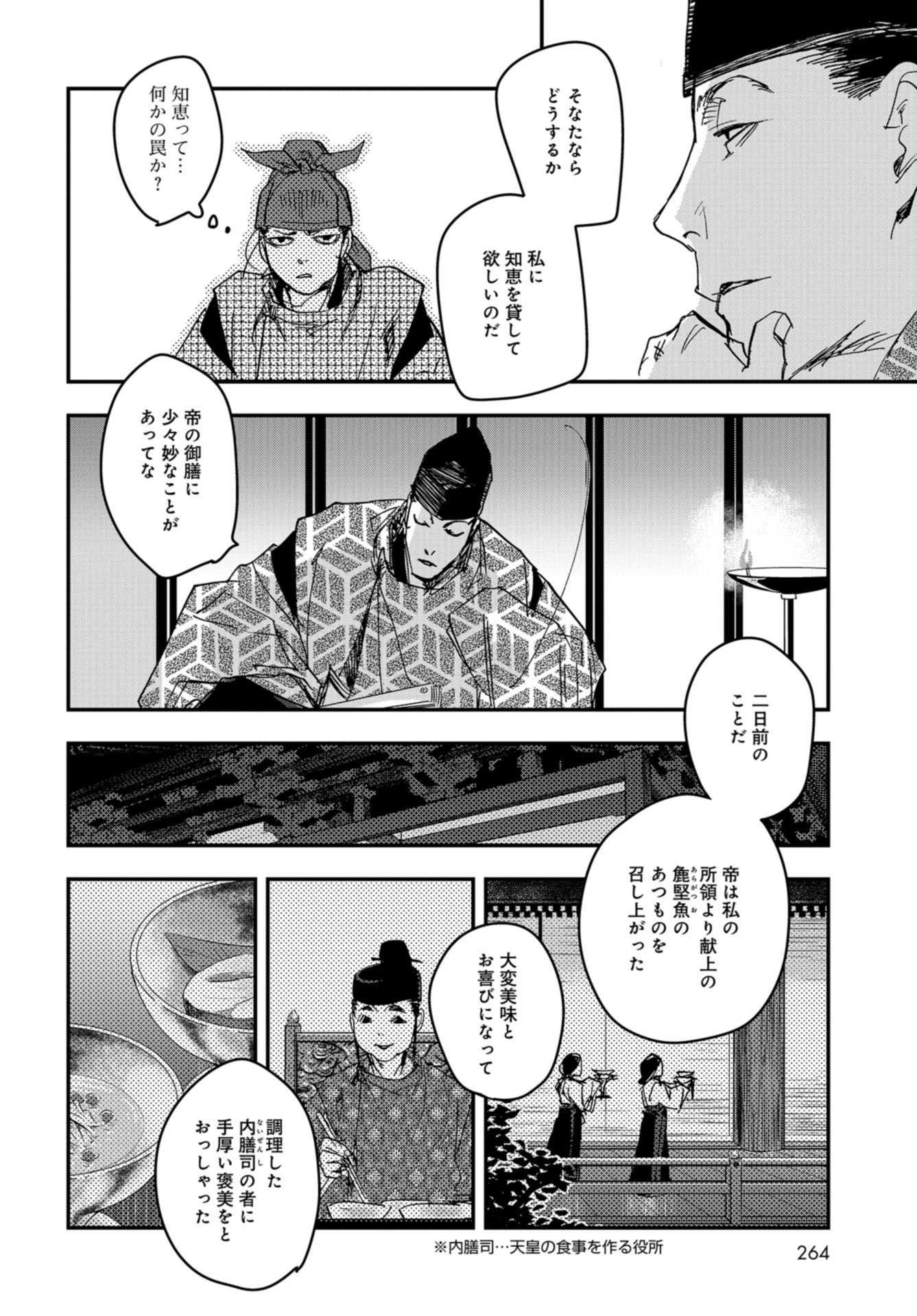 Outen no Mon Chap 88 - Pic 16