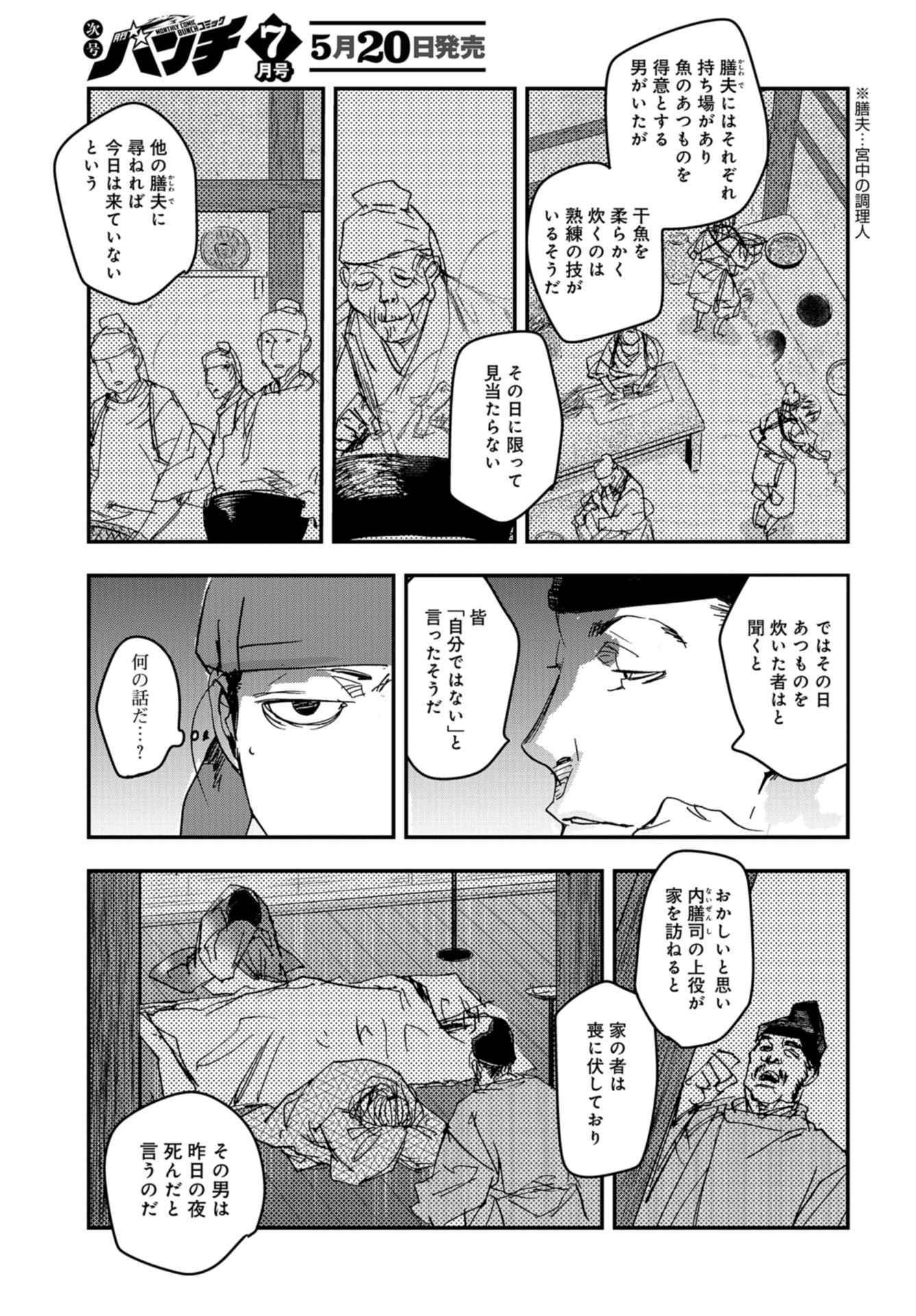 Outen no Mon Chap 88 - Pic 17