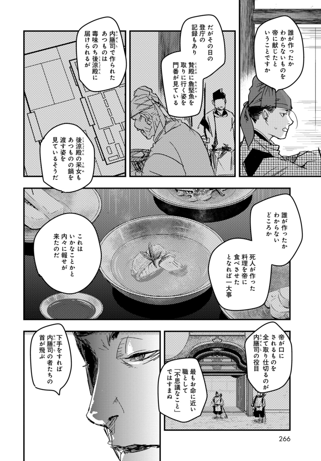 Outen no Mon Chap 88 - Pic 18