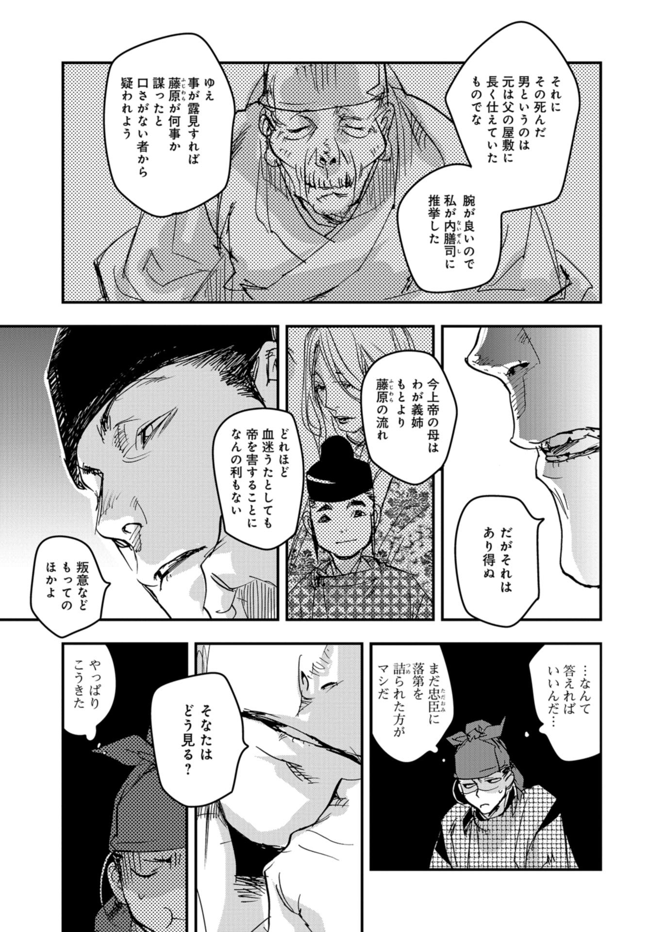 Outen no Mon Chap 88 - Pic 19