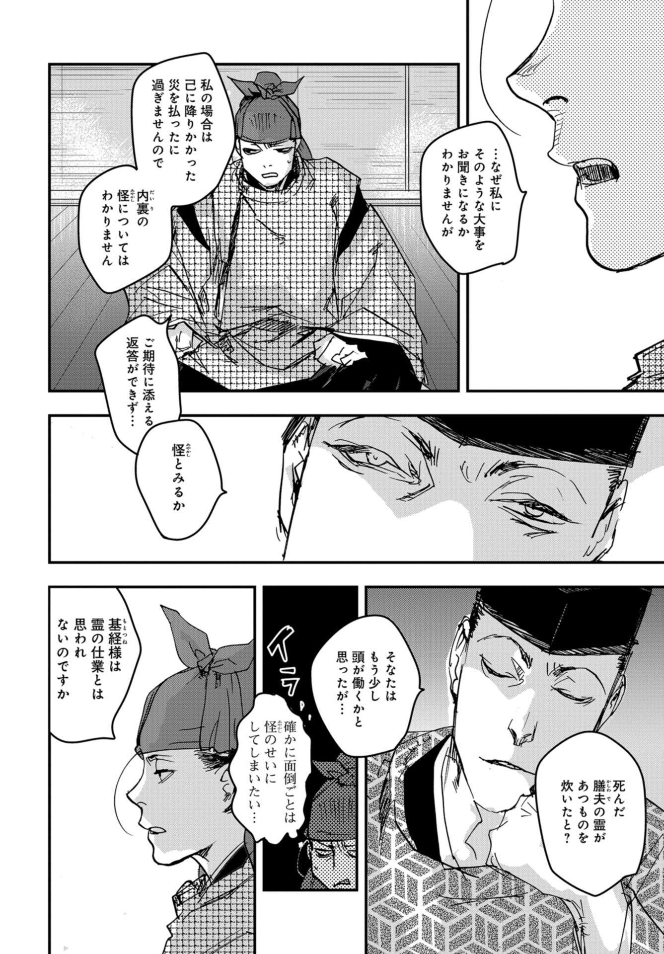 Outen no Mon Chap 88 - Pic 20