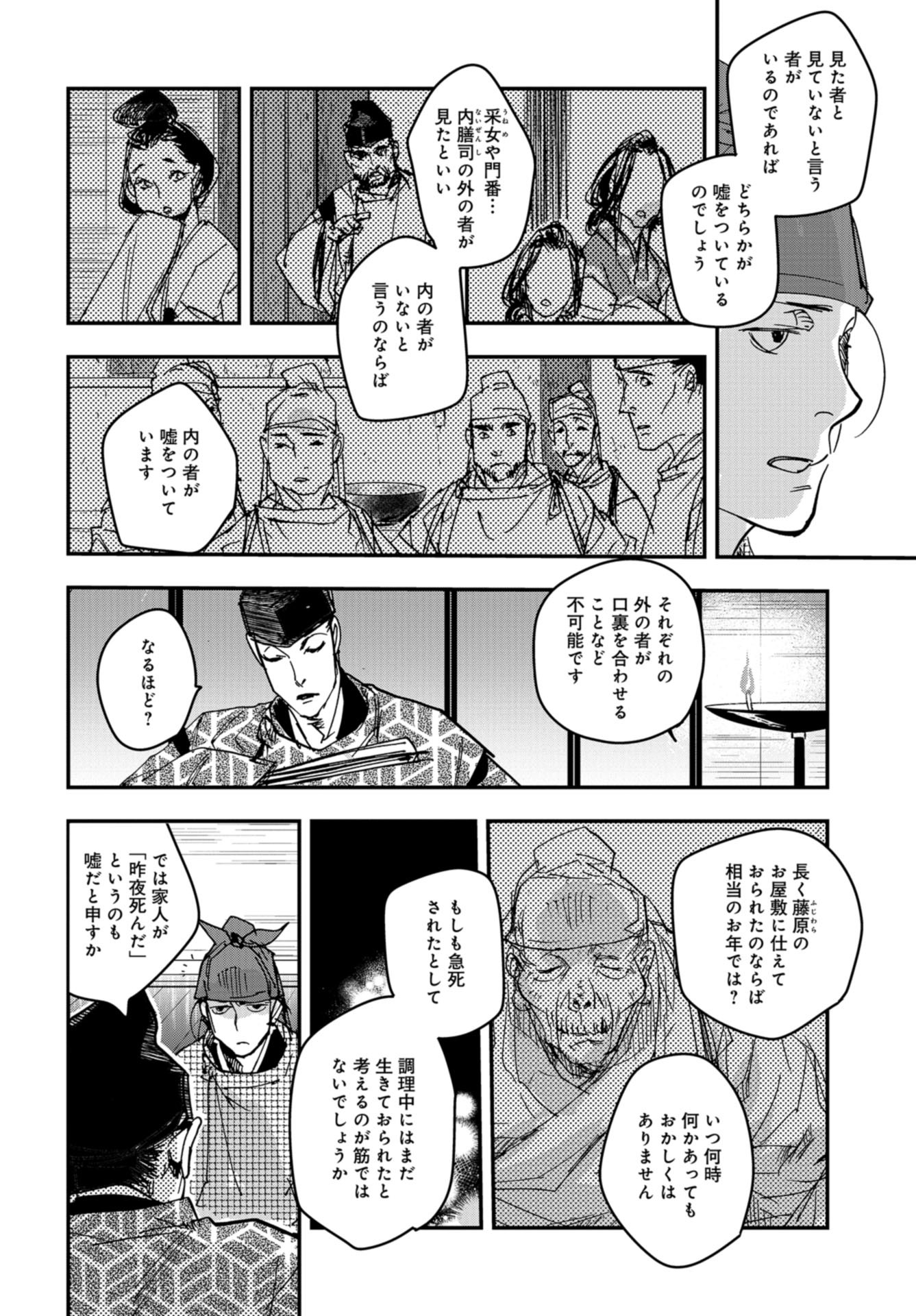 Outen no Mon Chap 88 - Pic 22