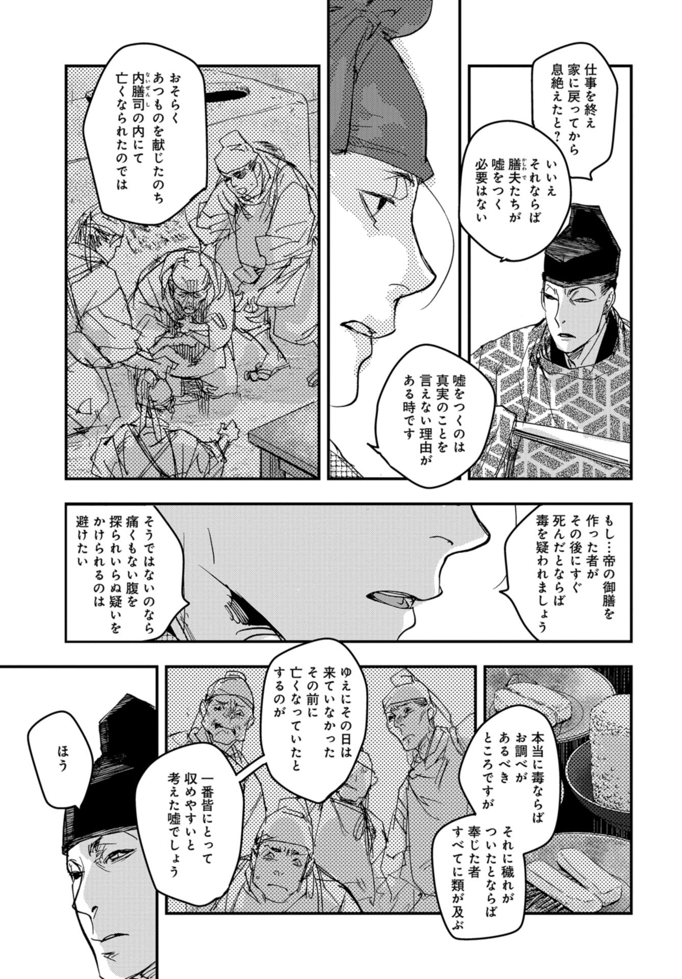 Outen no Mon Chap 88 - Pic 23