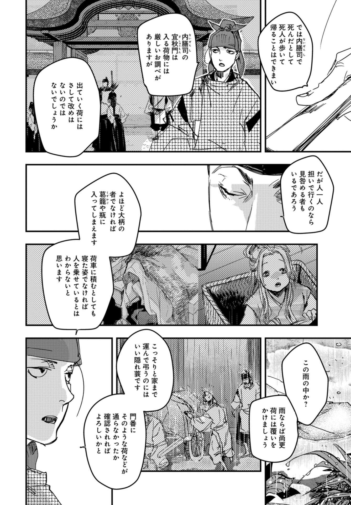 Outen no Mon Chap 88 - Pic 24