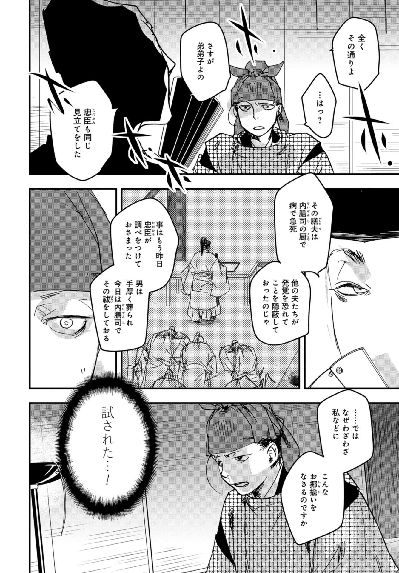 Outen no Mon Chap 88 - Pic 26