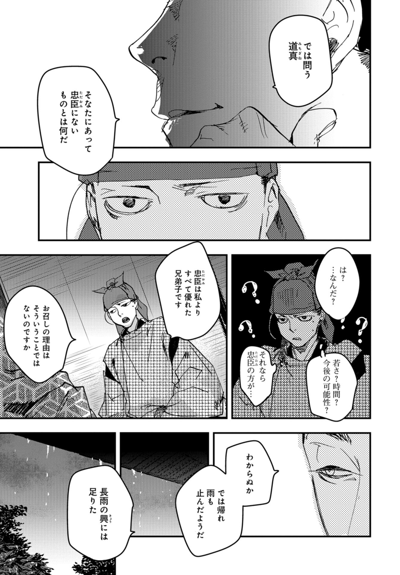 Outen no Mon Chap 88 - Pic 27