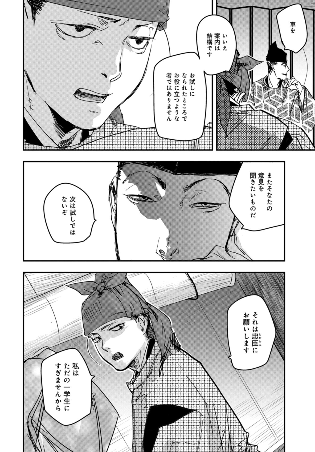 Outen no Mon Chap 88 - Pic 28