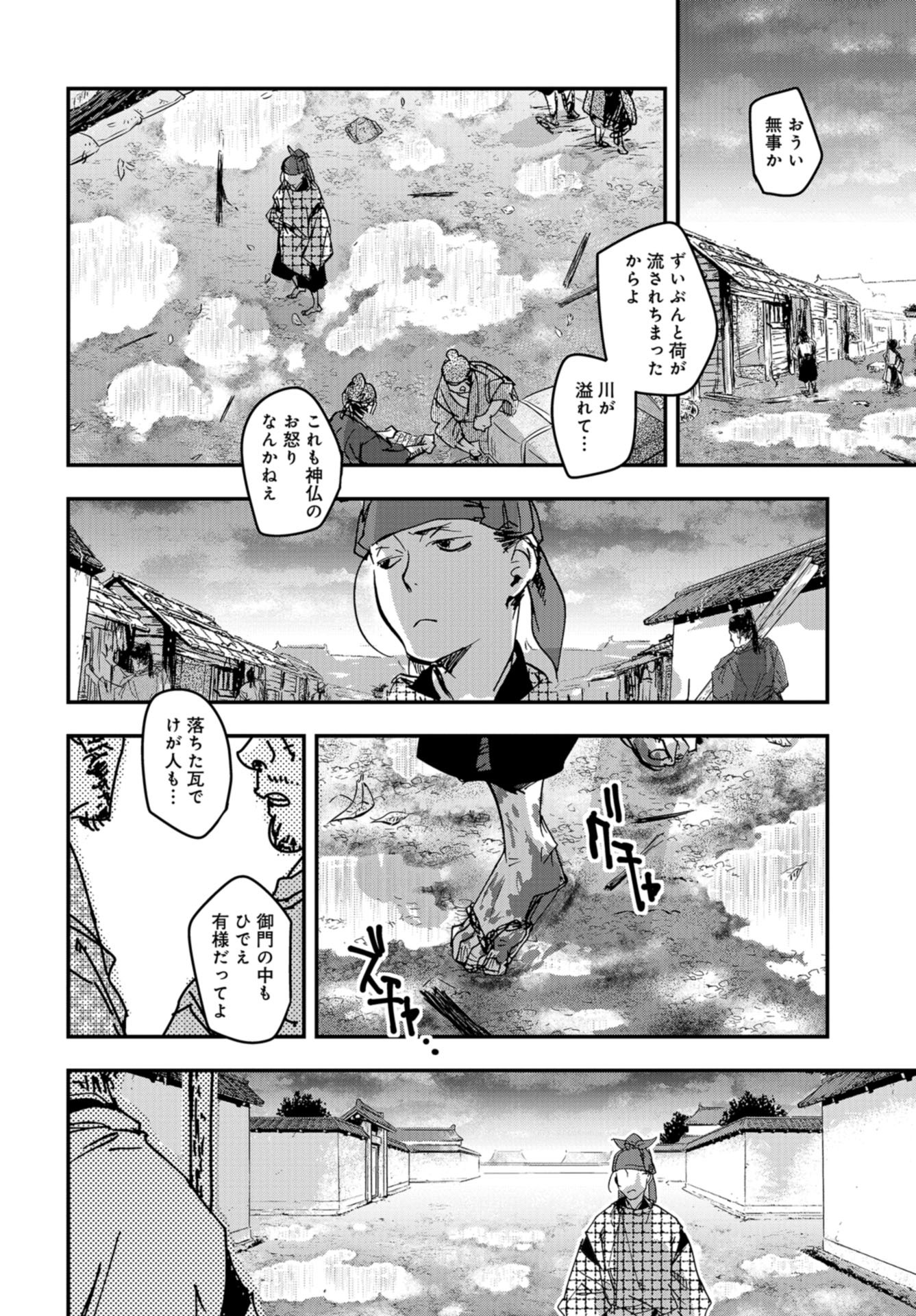 Outen no Mon Chap 88 - Pic 30