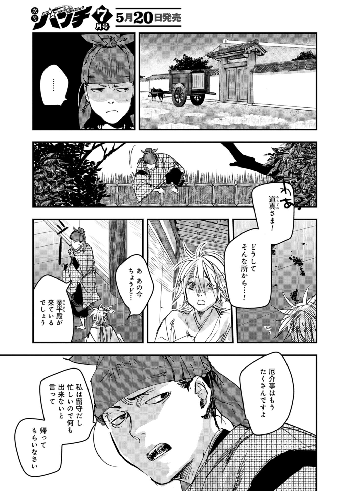 Outen no Mon Chap 88 - Pic 31