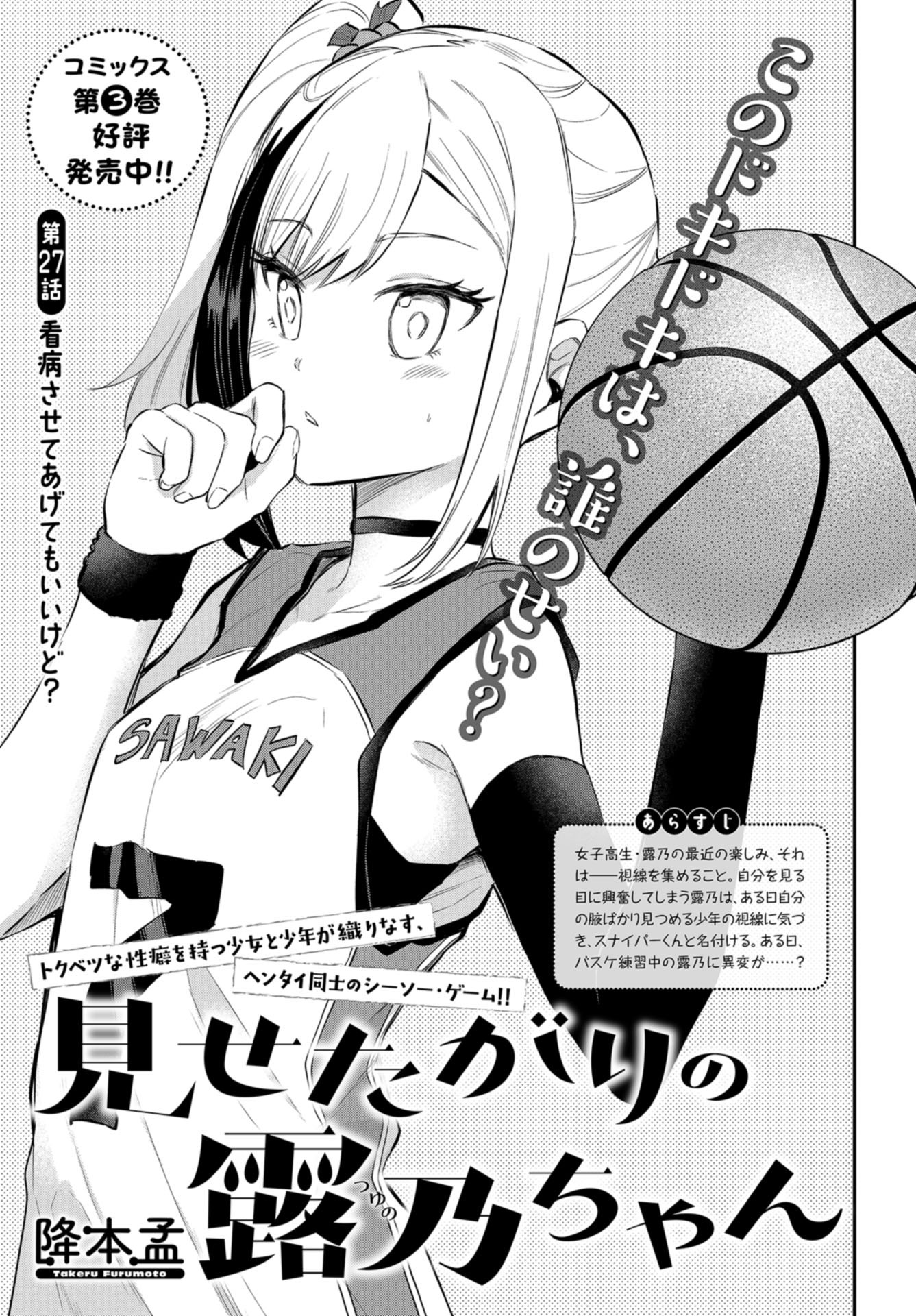 Misetagari no Tsuyuno-chan Chap 27 - Pic 2