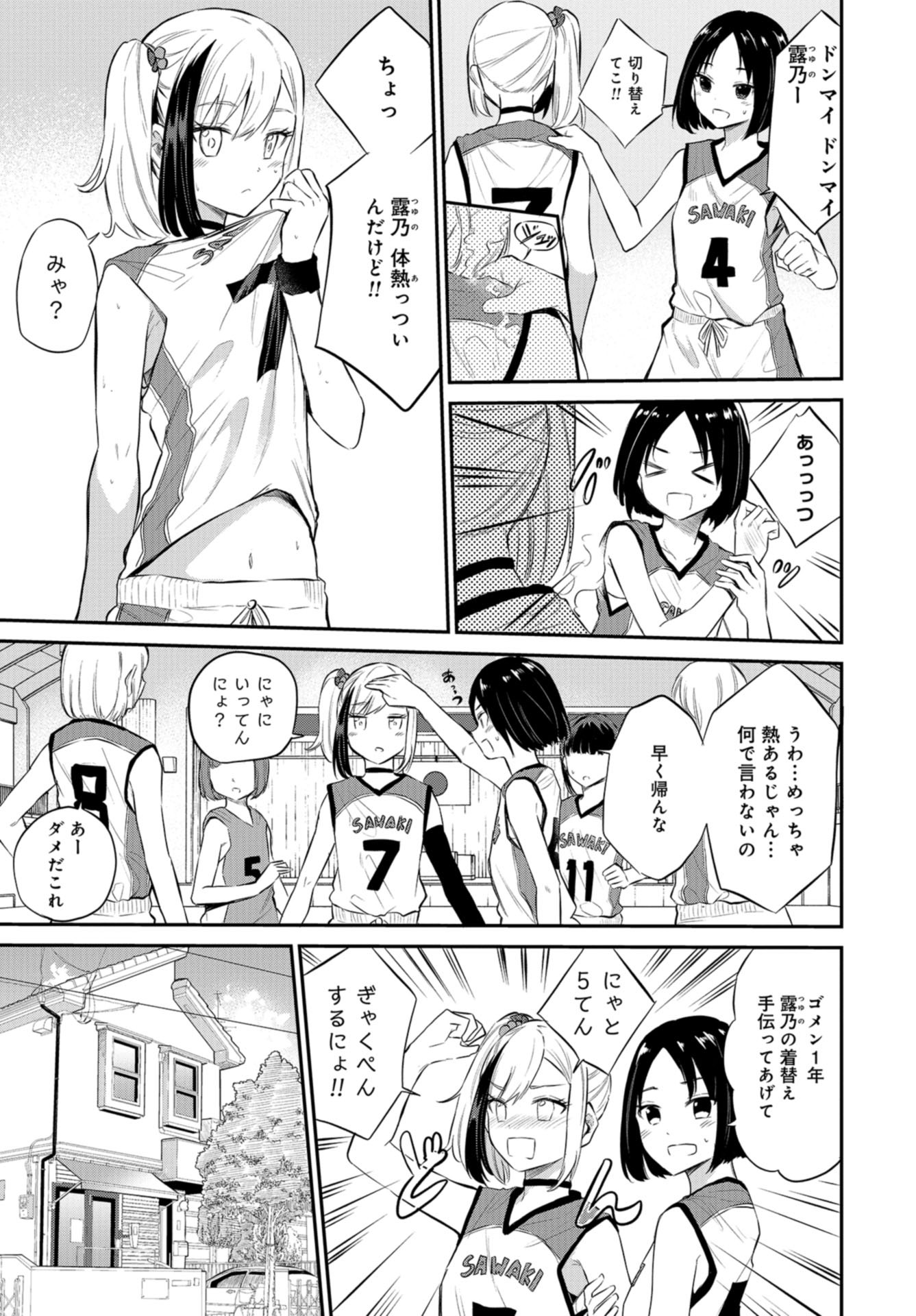 Misetagari no Tsuyuno-chan Chap 27 - Pic 4