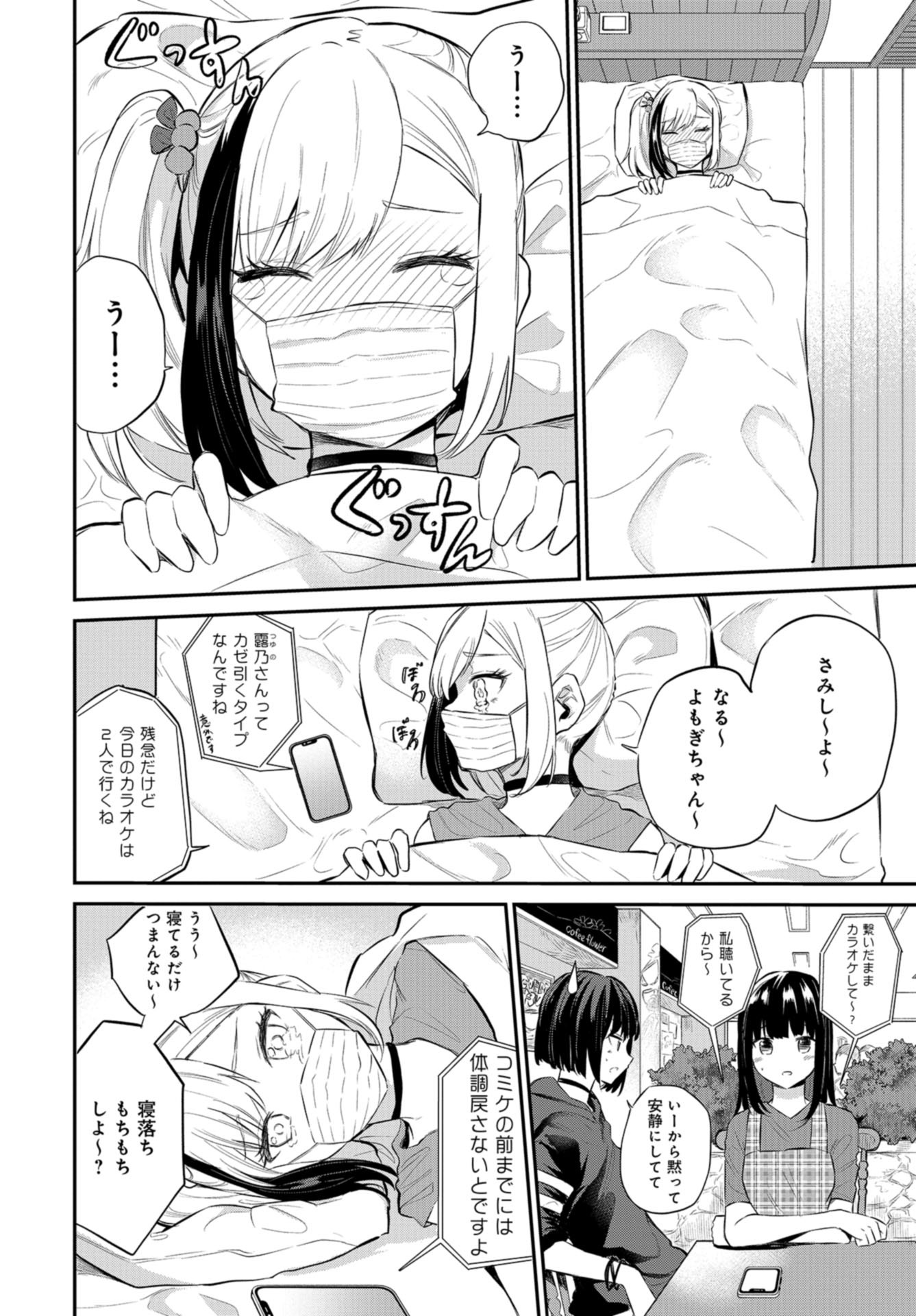 Misetagari no Tsuyuno-chan Chap 27 - Pic 5