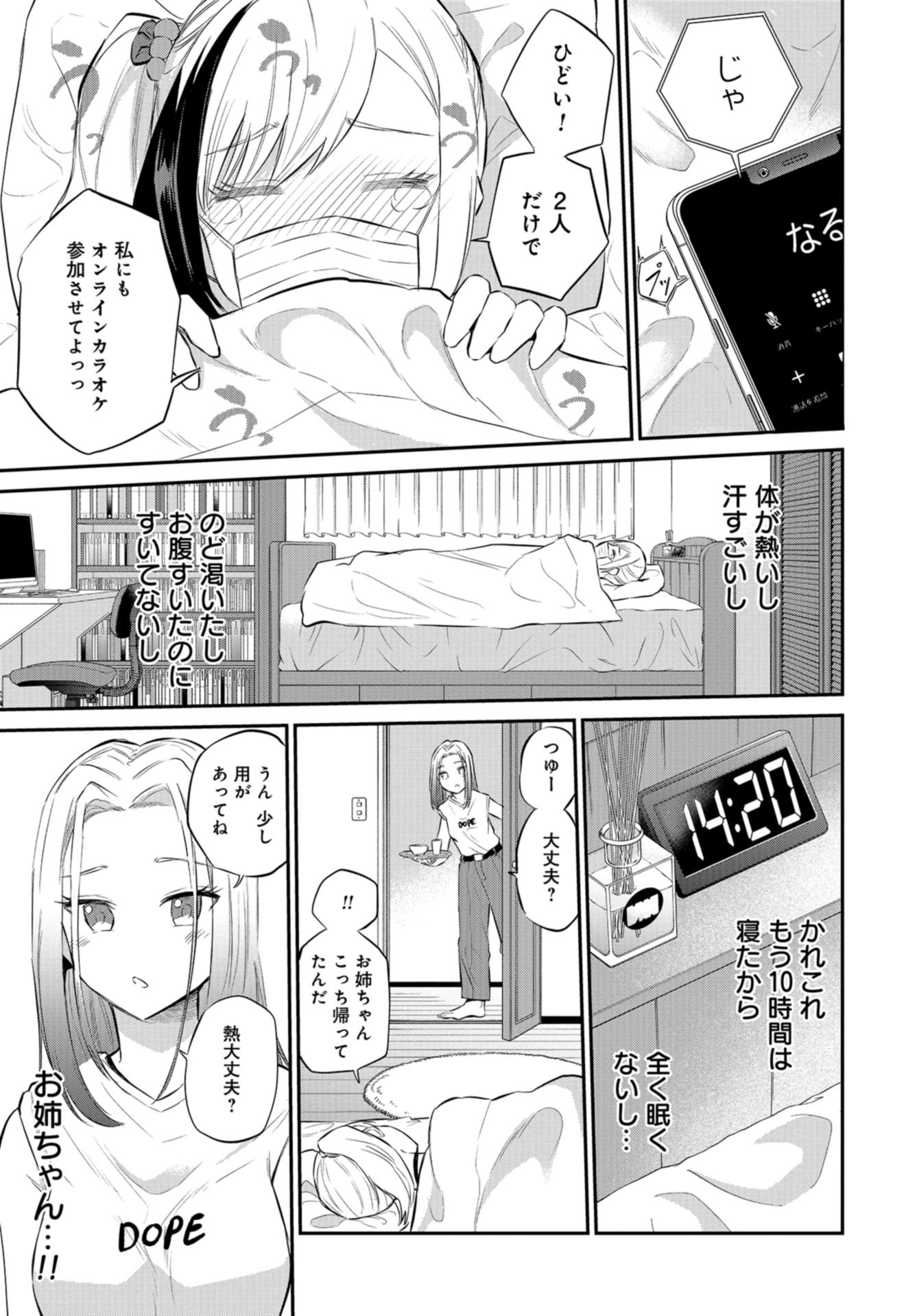 Misetagari no Tsuyuno-chan Chap 27 - Pic 6