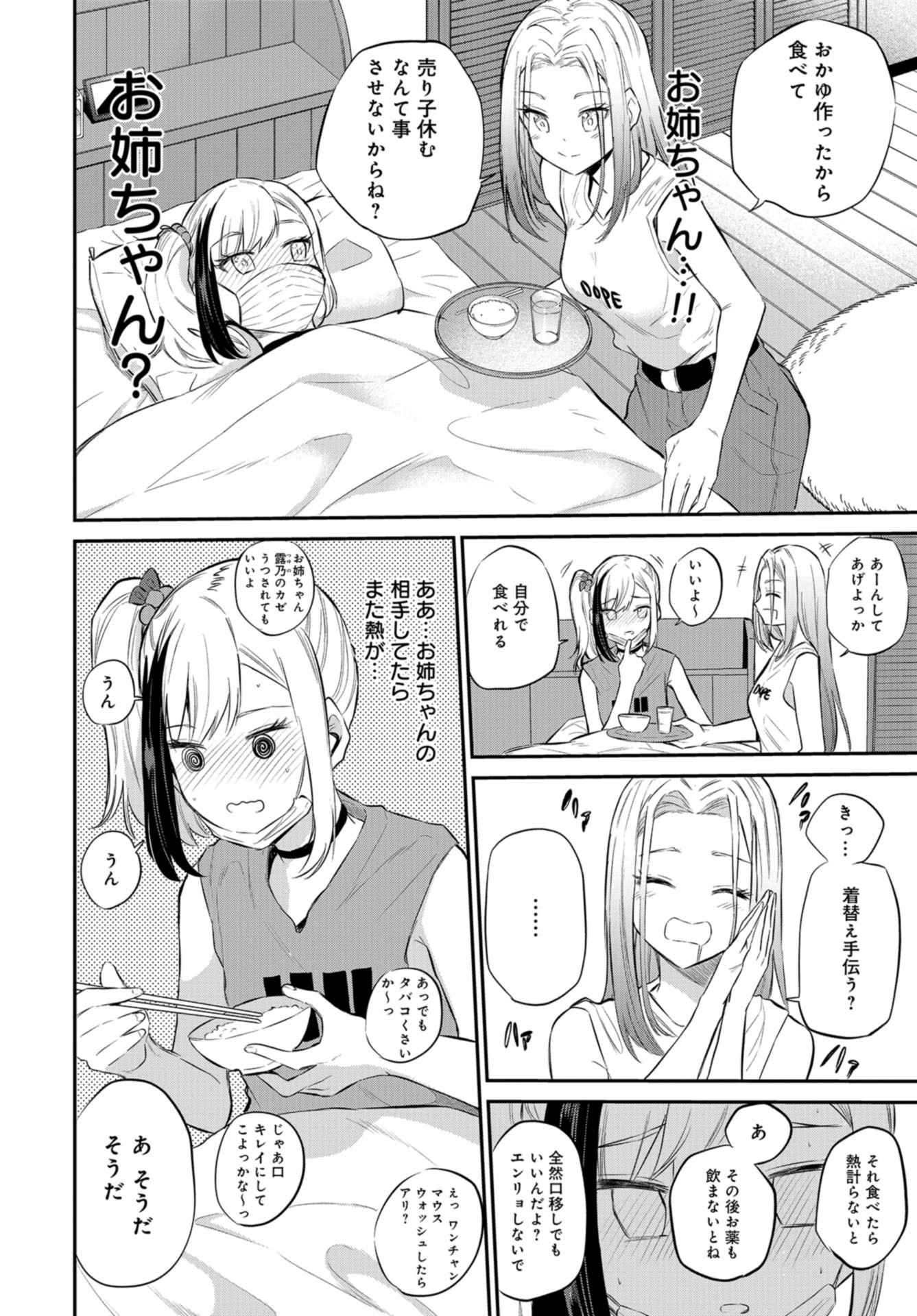 Misetagari no Tsuyuno-chan Chap 27 - Pic 7