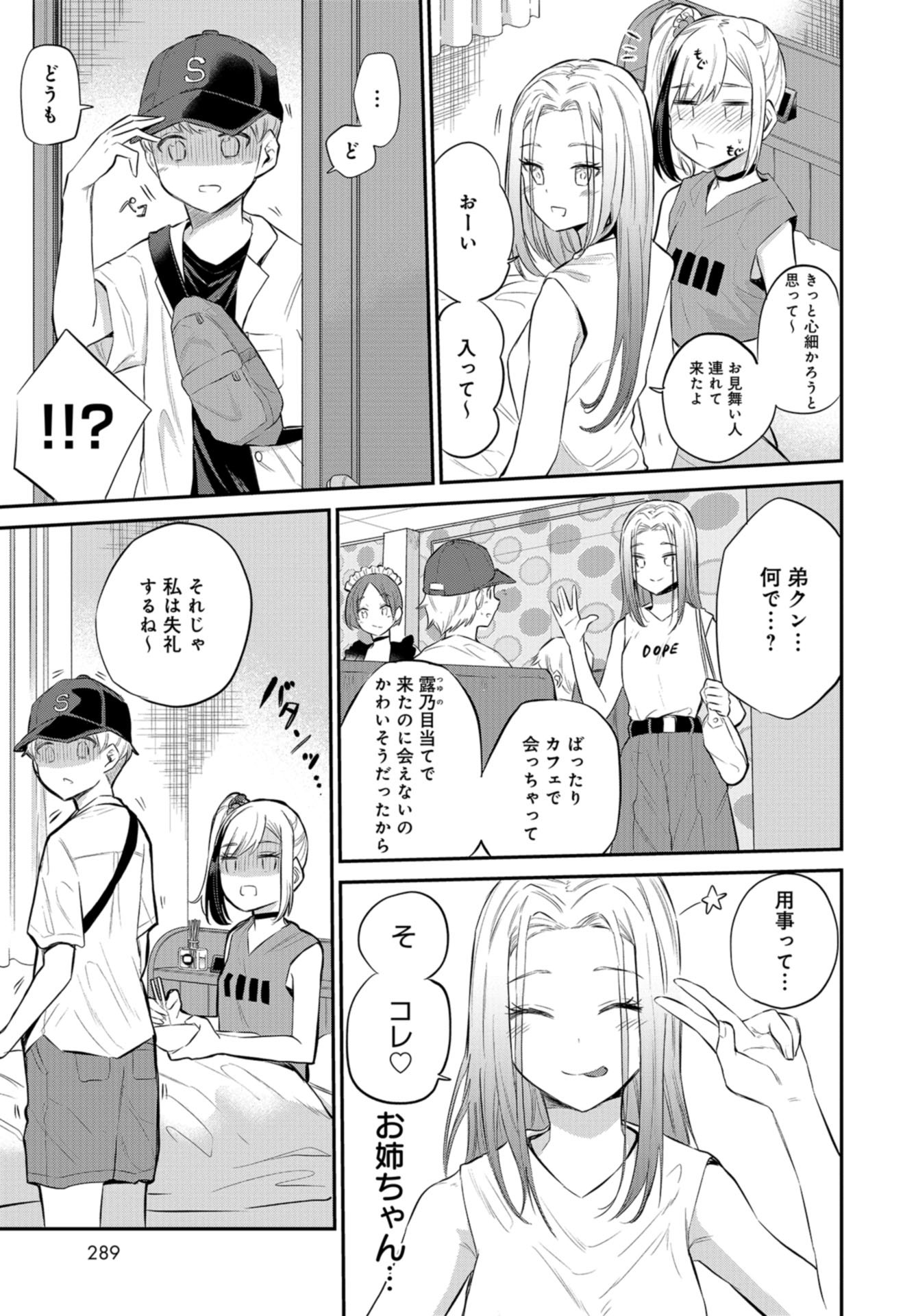 Misetagari no Tsuyuno-chan Chap 27 - Pic 8