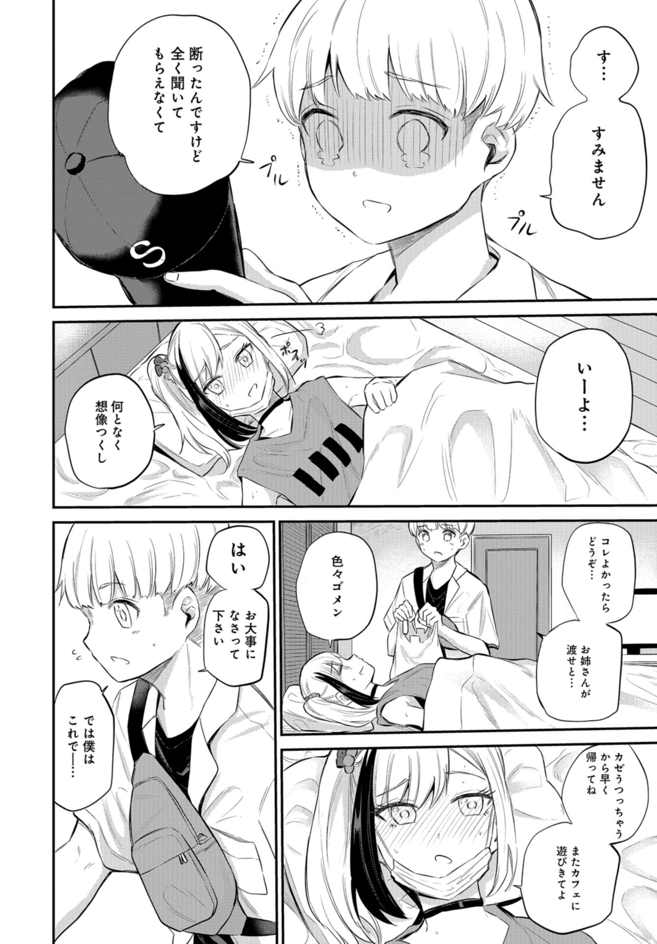 Misetagari no Tsuyuno-chan Chap 27 - Pic 9