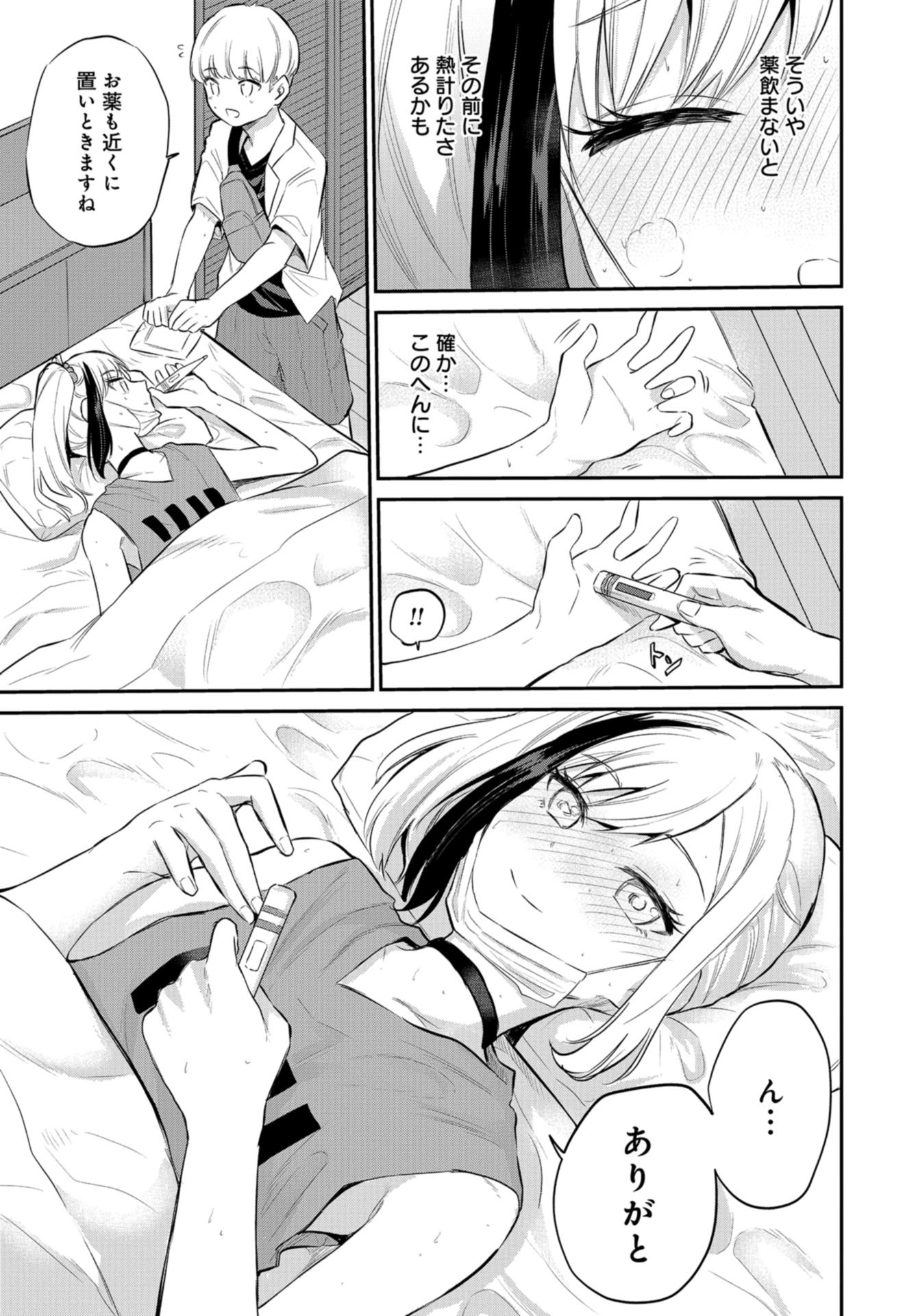 Misetagari no Tsuyuno-chan Chap 27 - Pic 10