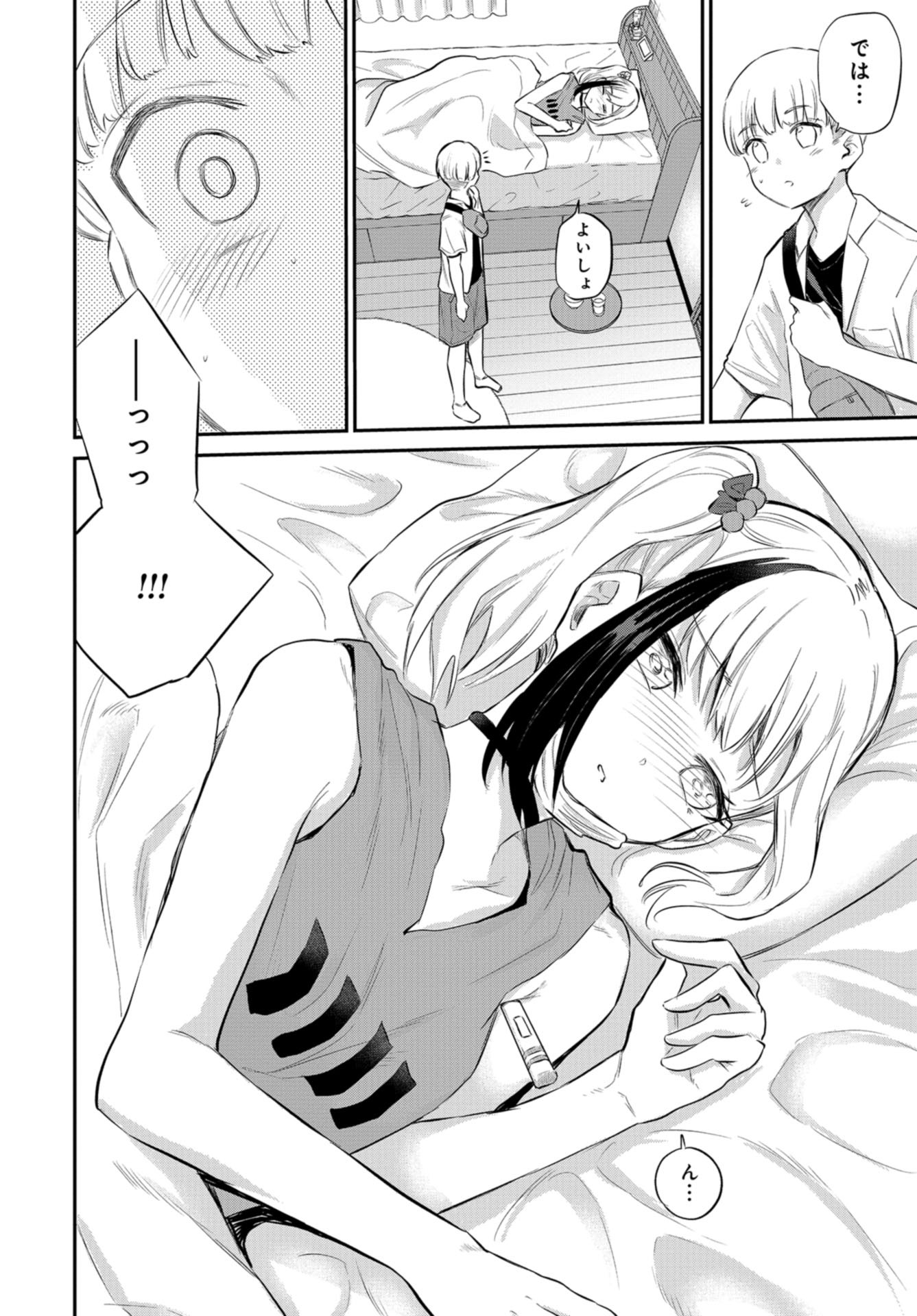 Misetagari no Tsuyuno-chan Chap 27 - Pic 11