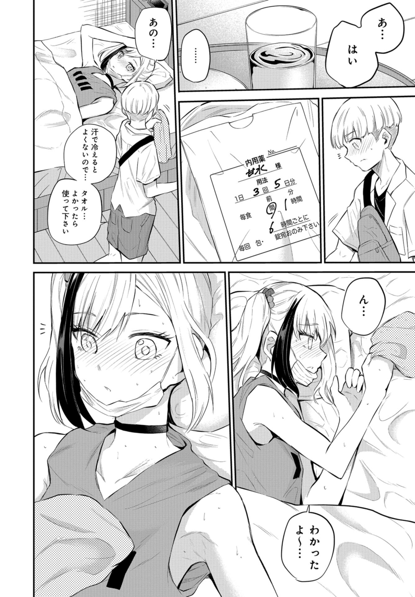 Misetagari no Tsuyuno-chan Chap 27 - Pic 13