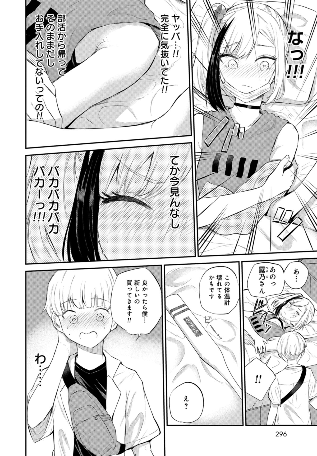 Misetagari no Tsuyuno-chan Chap 27 - Pic 15