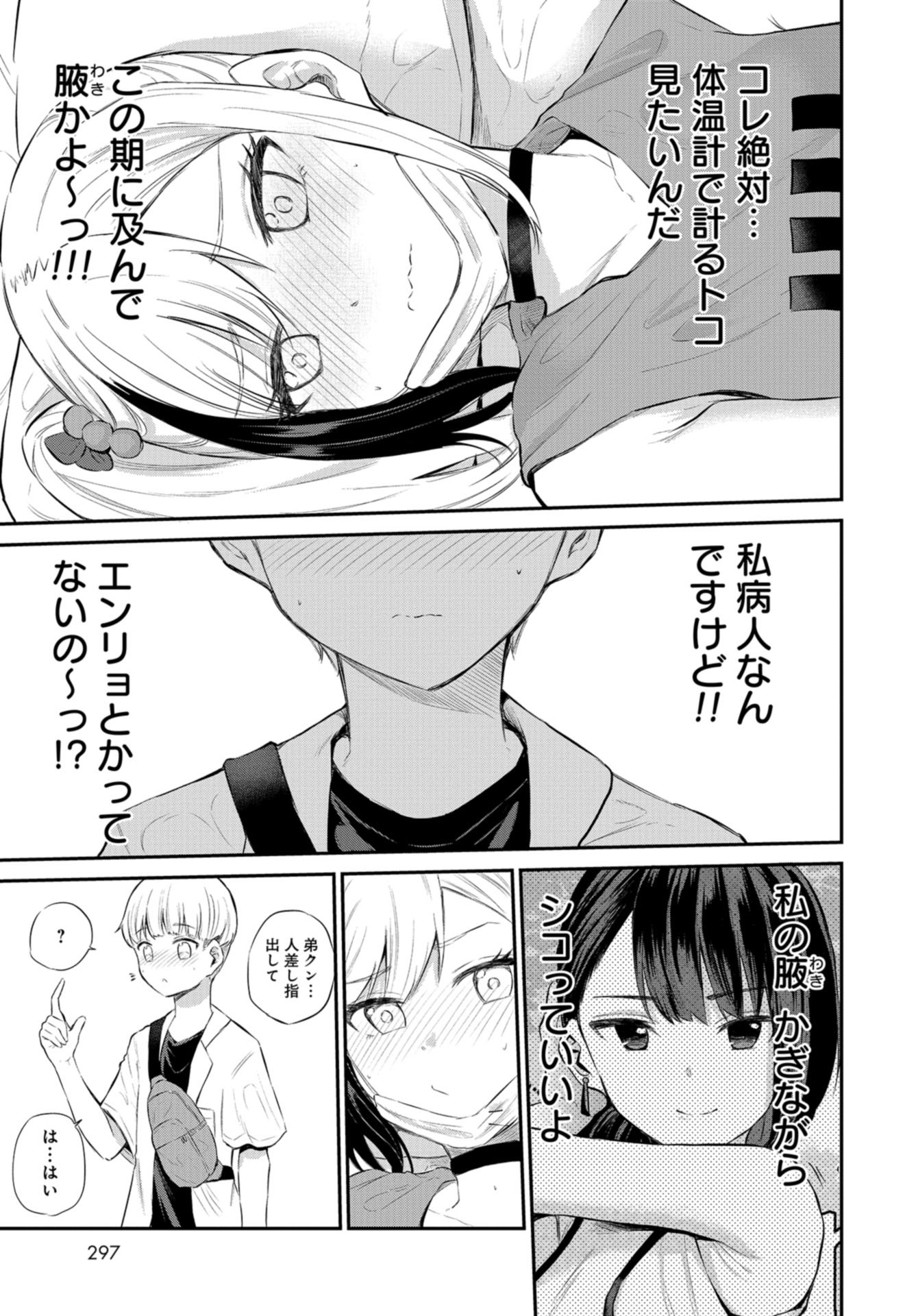 Misetagari no Tsuyuno-chan Chap 27 - Pic 16