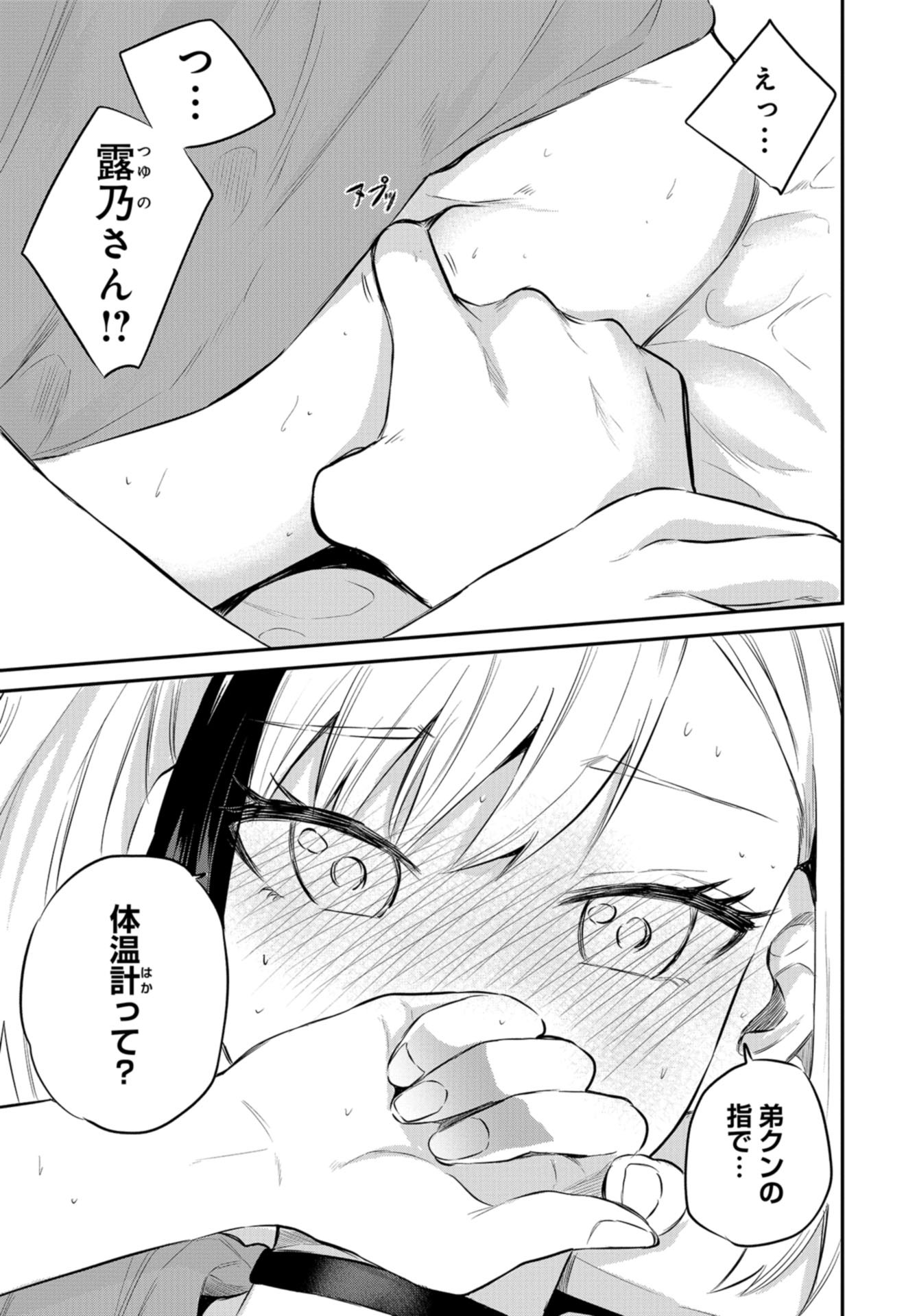 Misetagari no Tsuyuno-chan Chap 27 - Pic 18