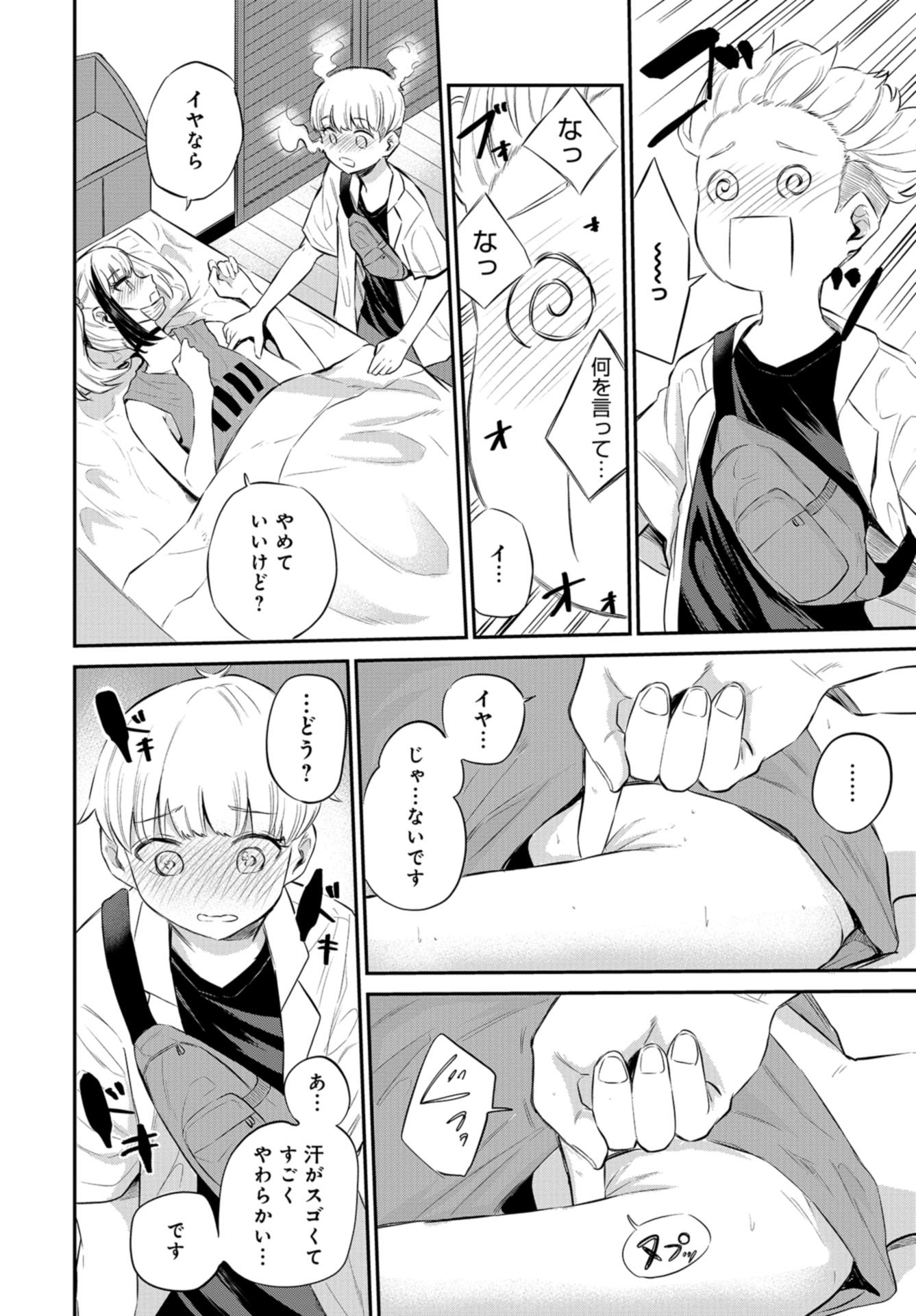 Misetagari no Tsuyuno-chan Chap 27 - Pic 19