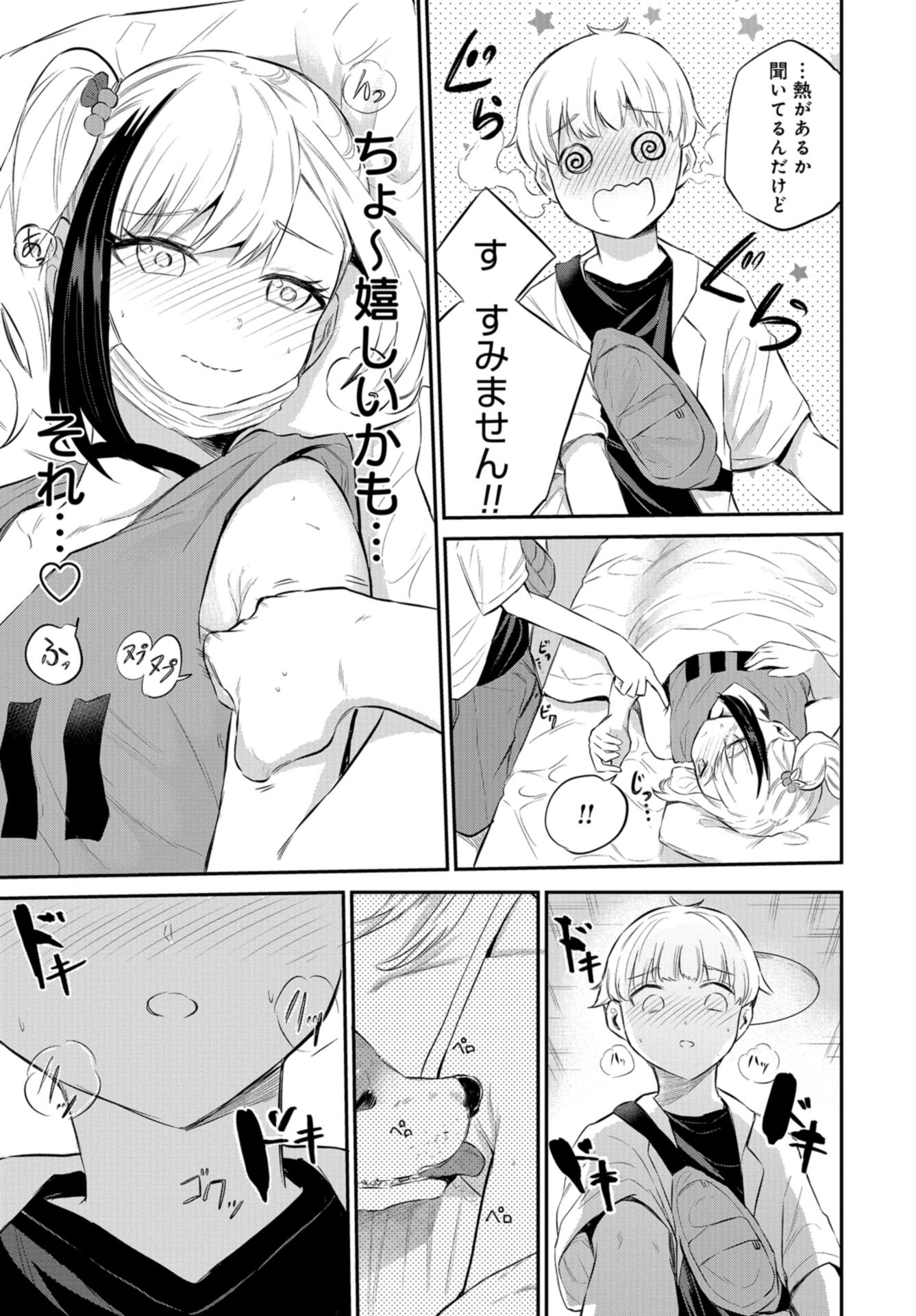 Misetagari no Tsuyuno-chan Chap 27 - Pic 20
