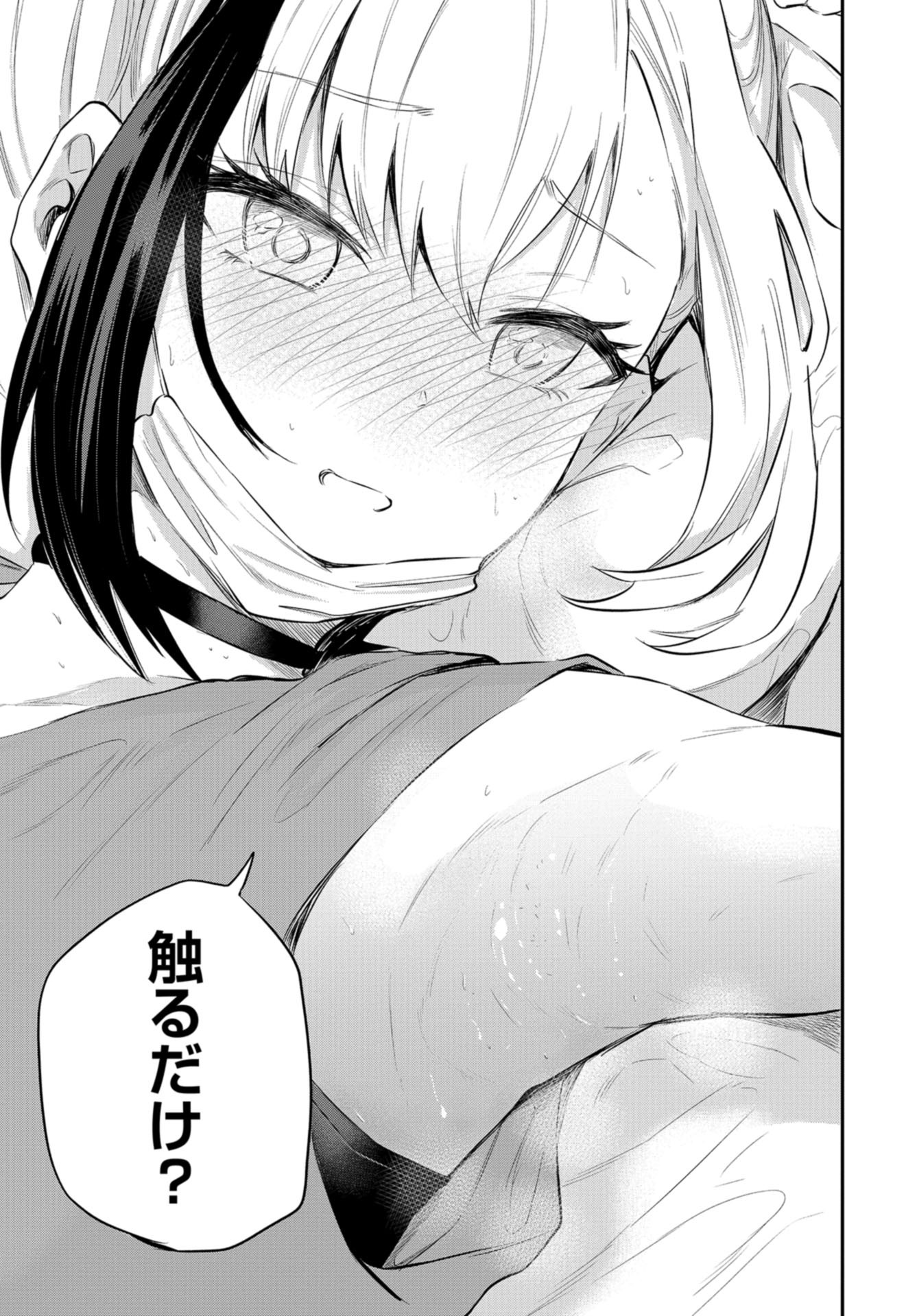 Misetagari no Tsuyuno-chan Chap 27 - Pic 22
