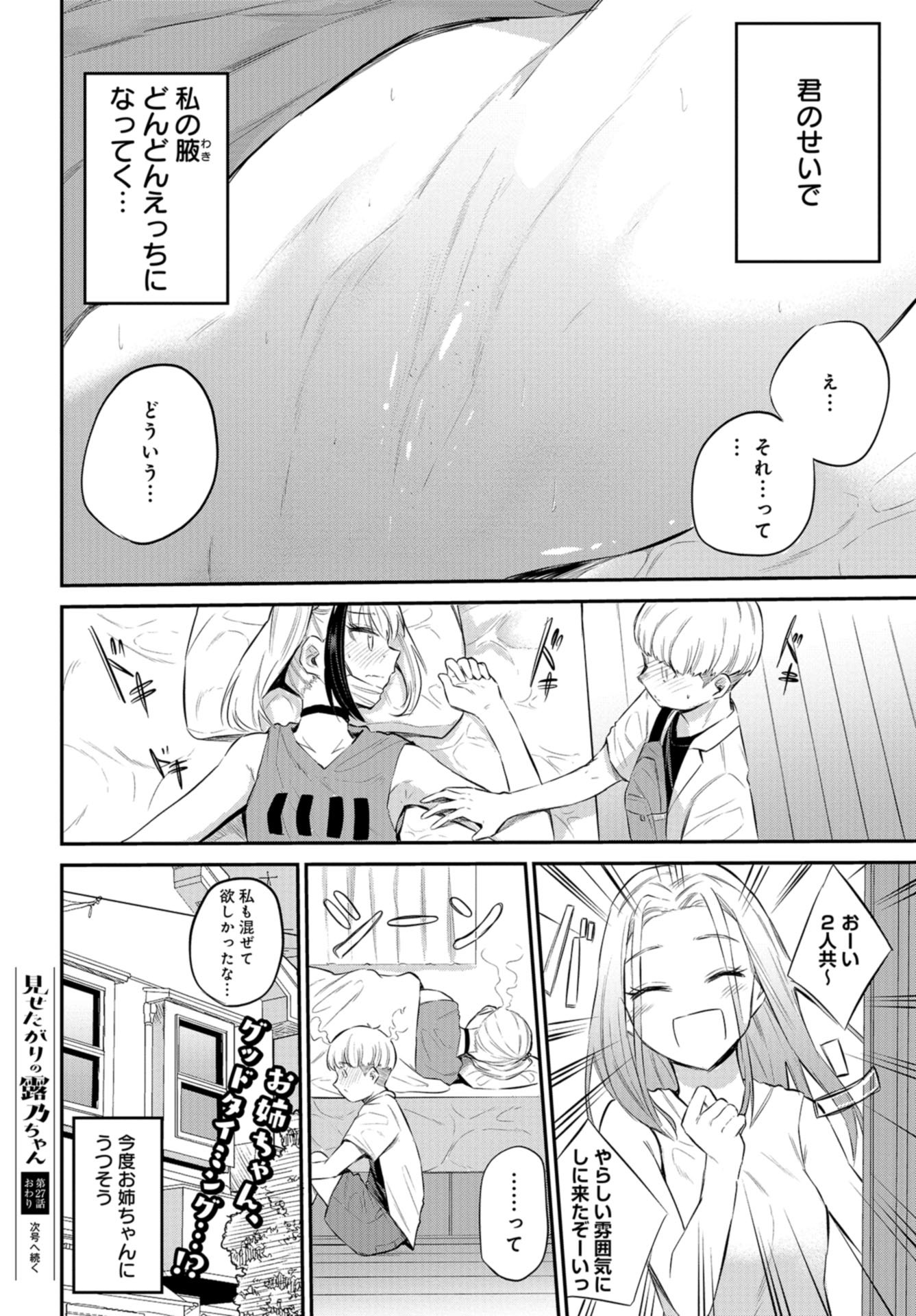 Misetagari no Tsuyuno-chan Chap 27 - Pic 23