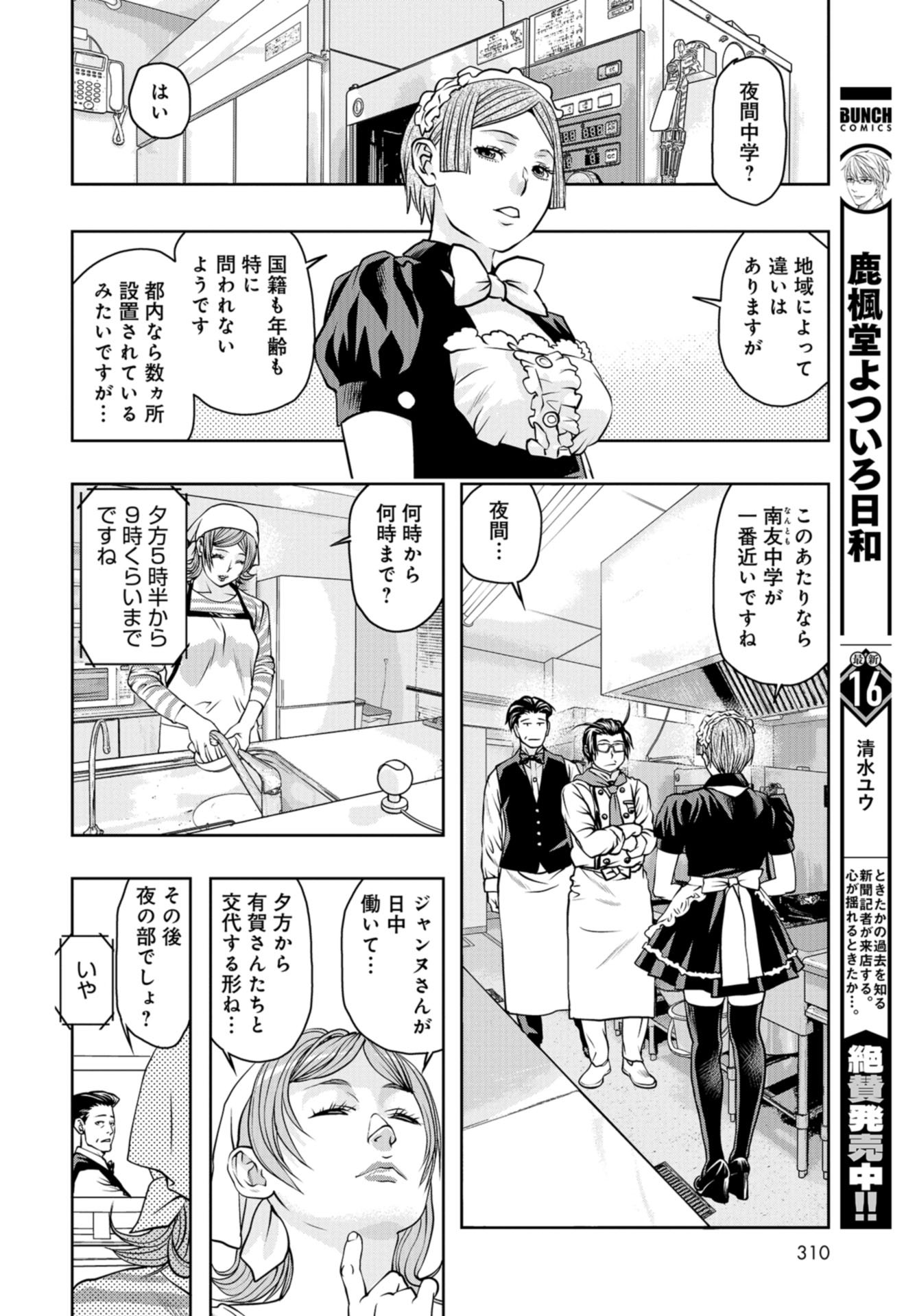 Saigo no Restaurant Chap 94 - Pic 6