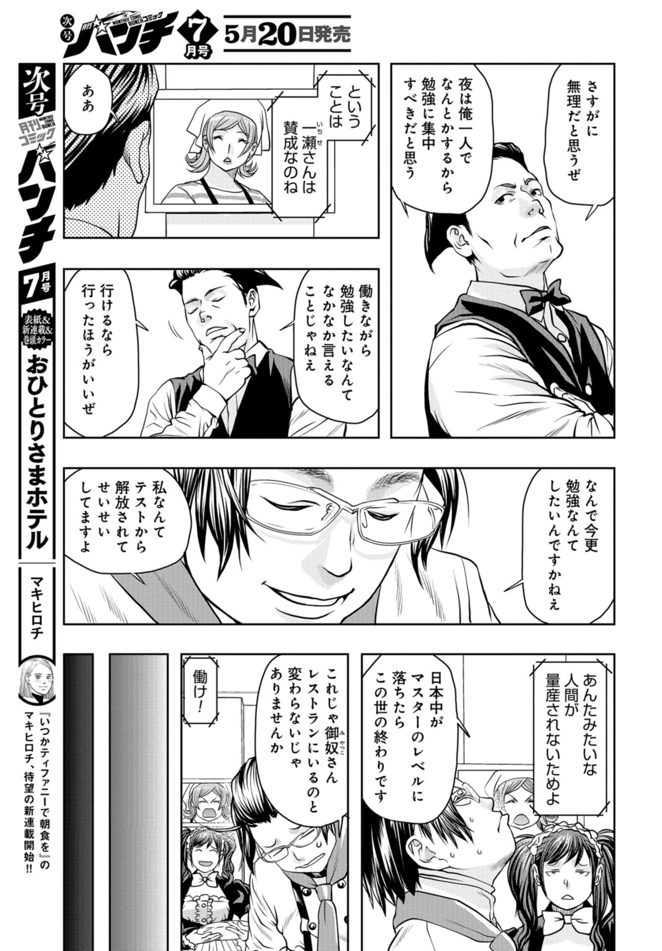 Saigo no Restaurant Chap 94 - Pic 7
