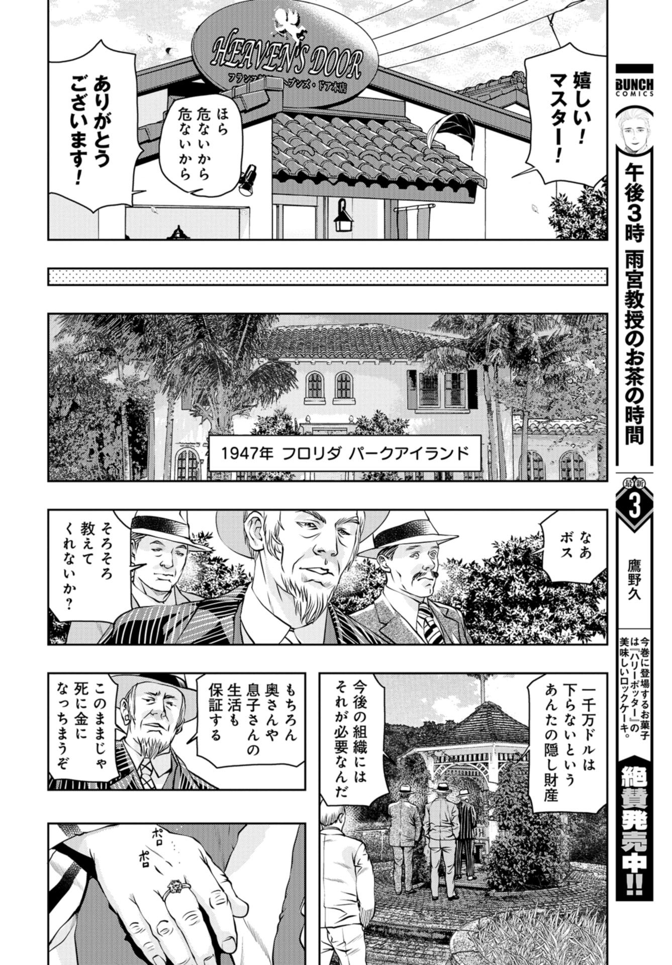 Saigo no Restaurant Chap 94 - Pic 10