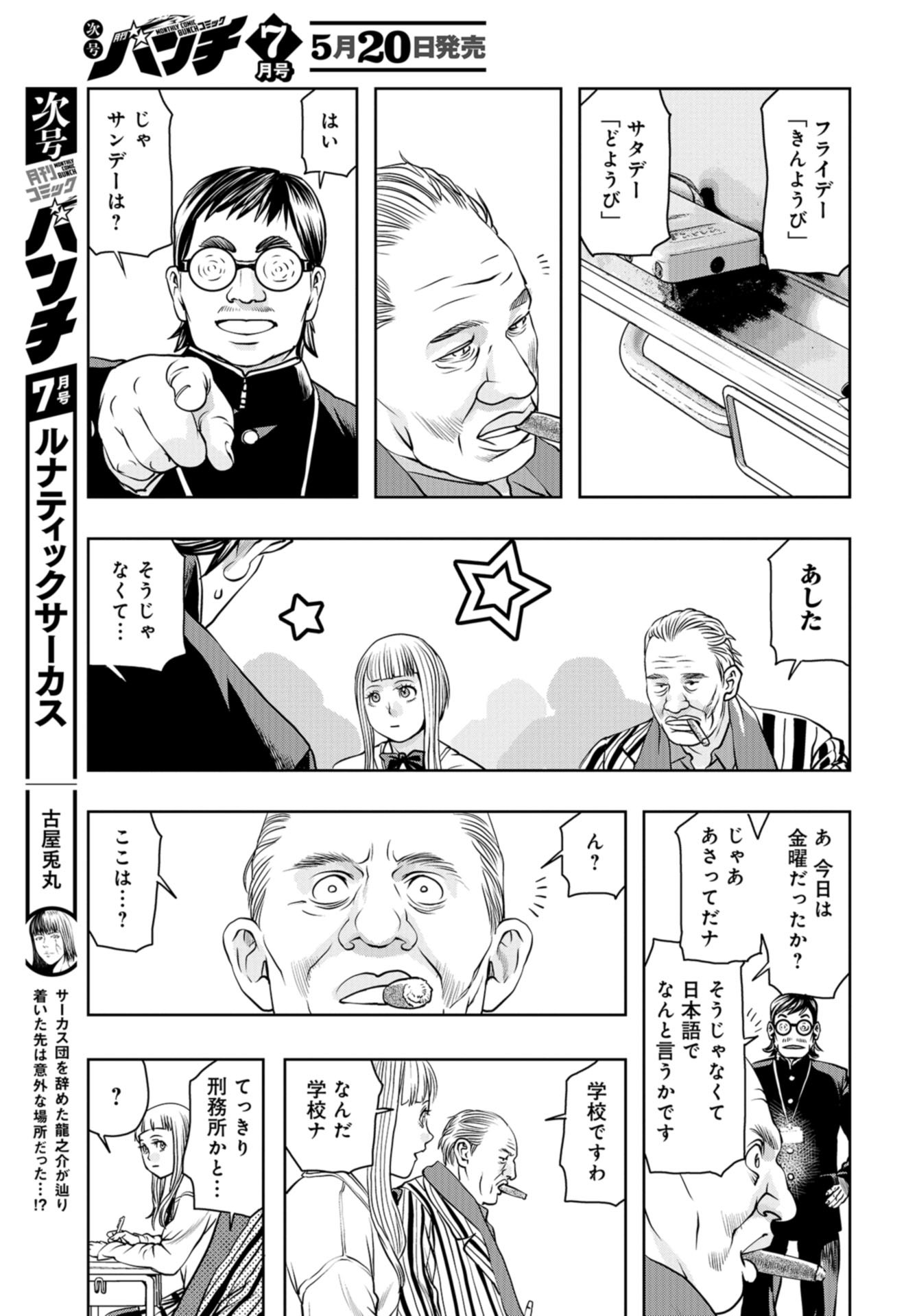 Saigo no Restaurant Chap 94 - Pic 17