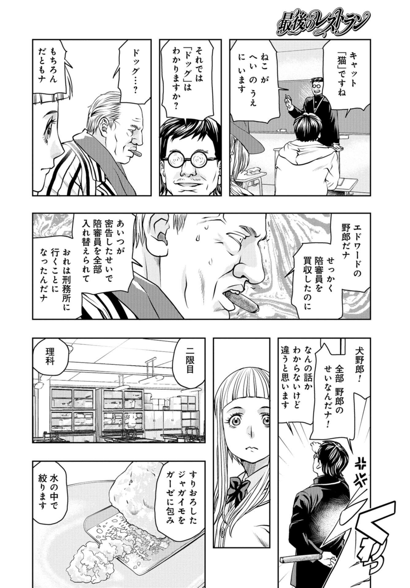 Saigo no Restaurant Chap 94 - Pic 18