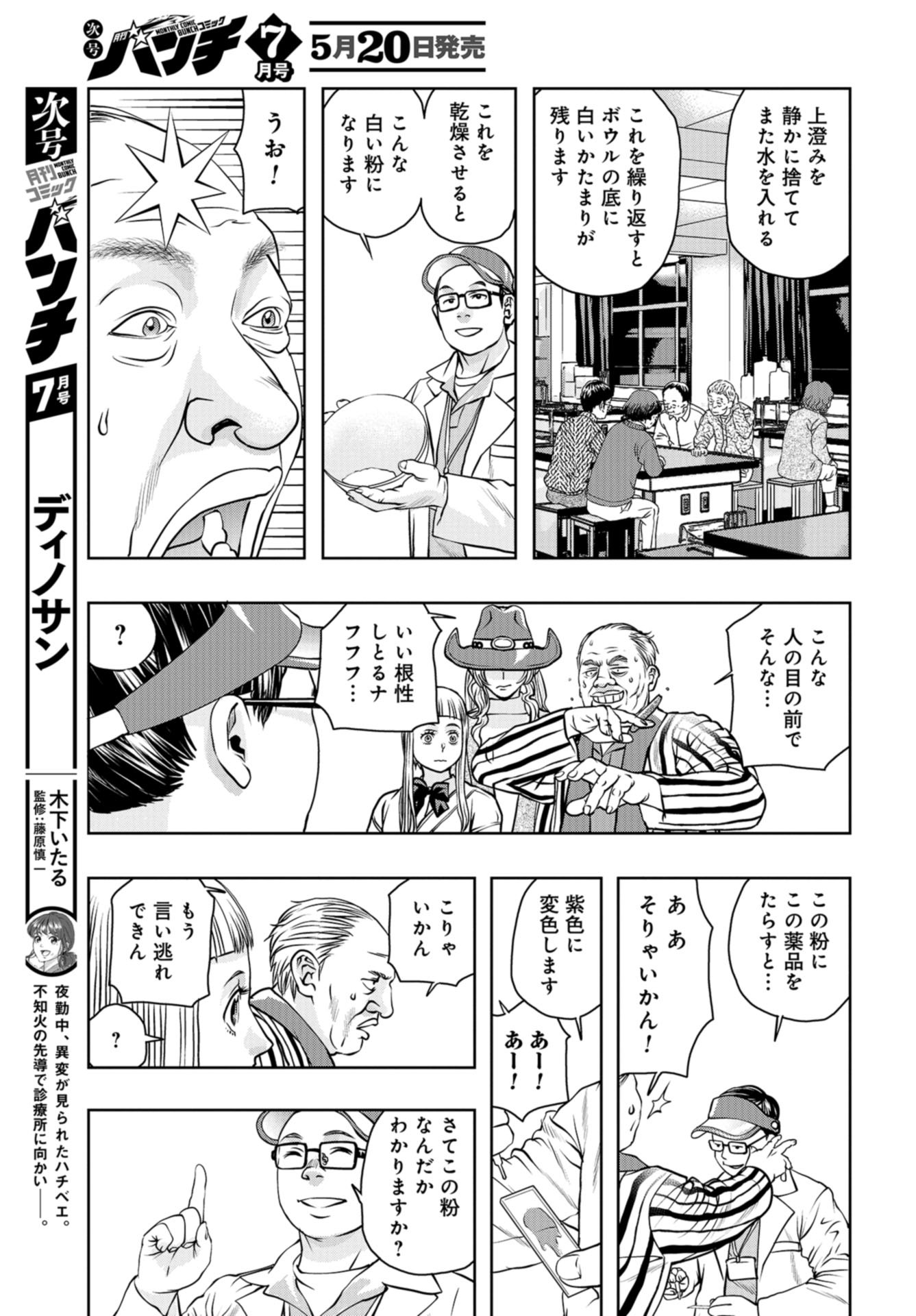 Saigo no Restaurant Chap 94 - Pic 19