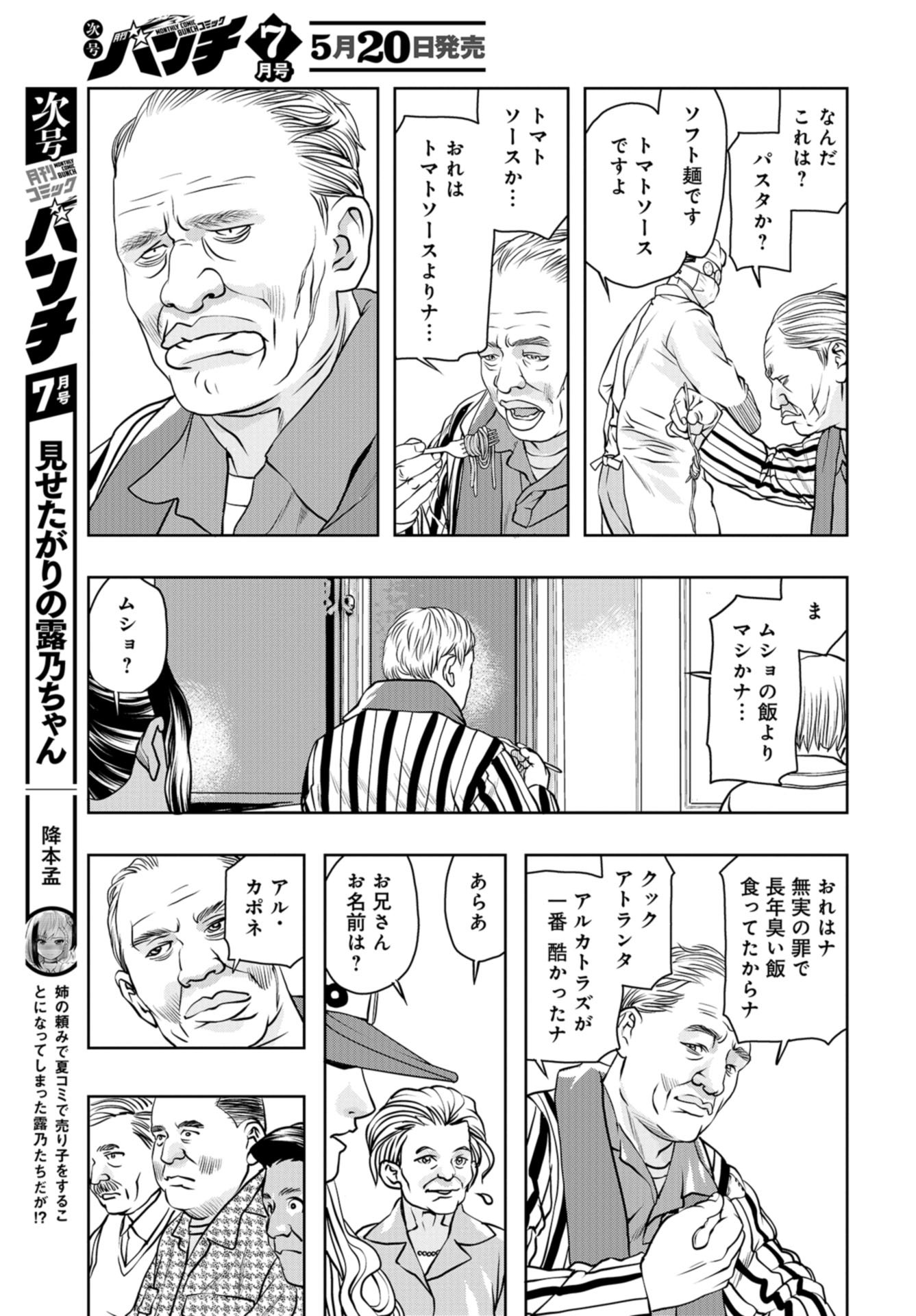Saigo no Restaurant Chap 94 - Pic 21