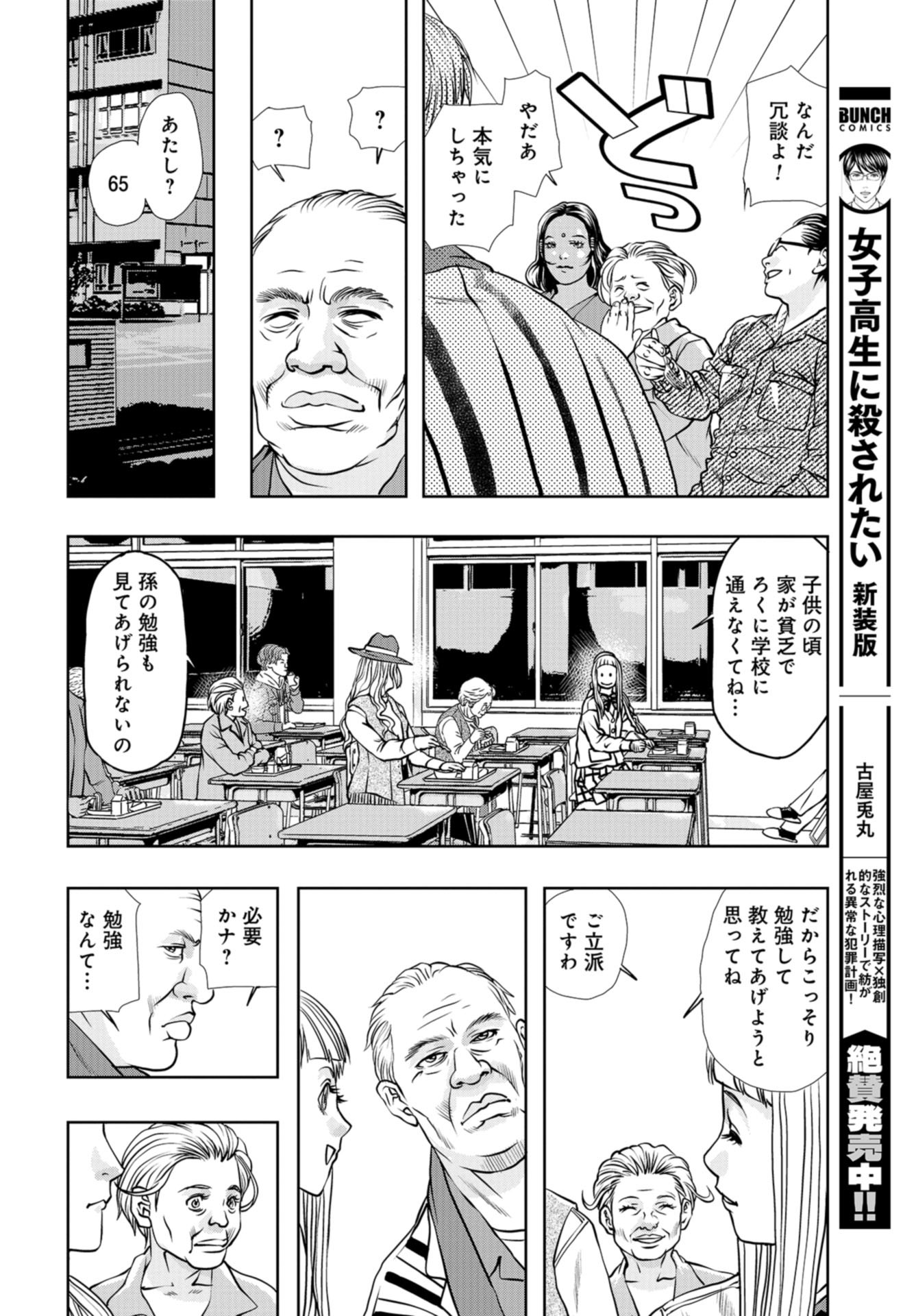 Saigo no Restaurant Chap 94 - Pic 22