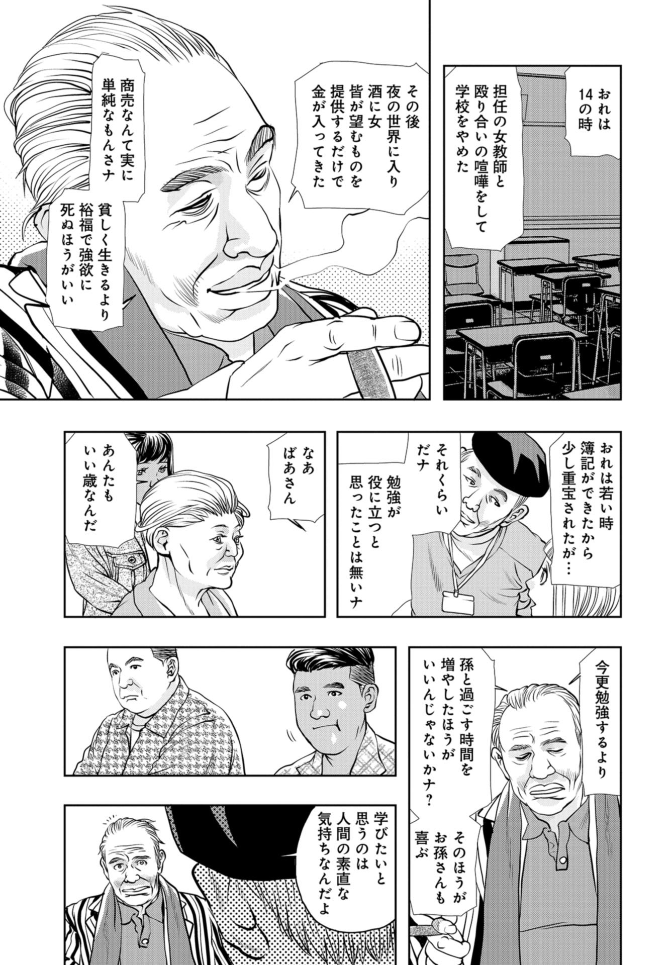 Saigo no Restaurant Chap 94 - Pic 23