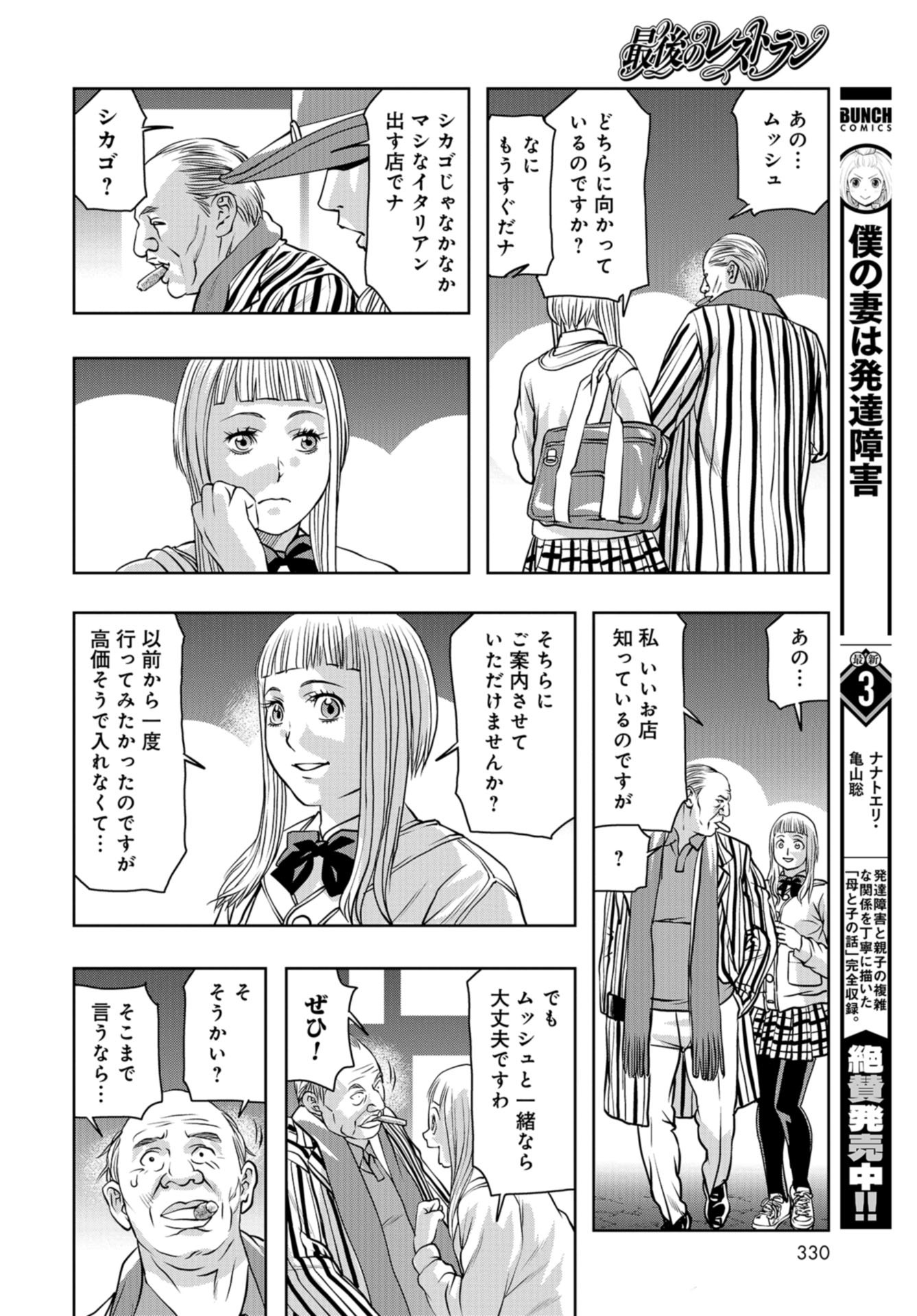 Saigo no Restaurant Chap 94 - Pic 26