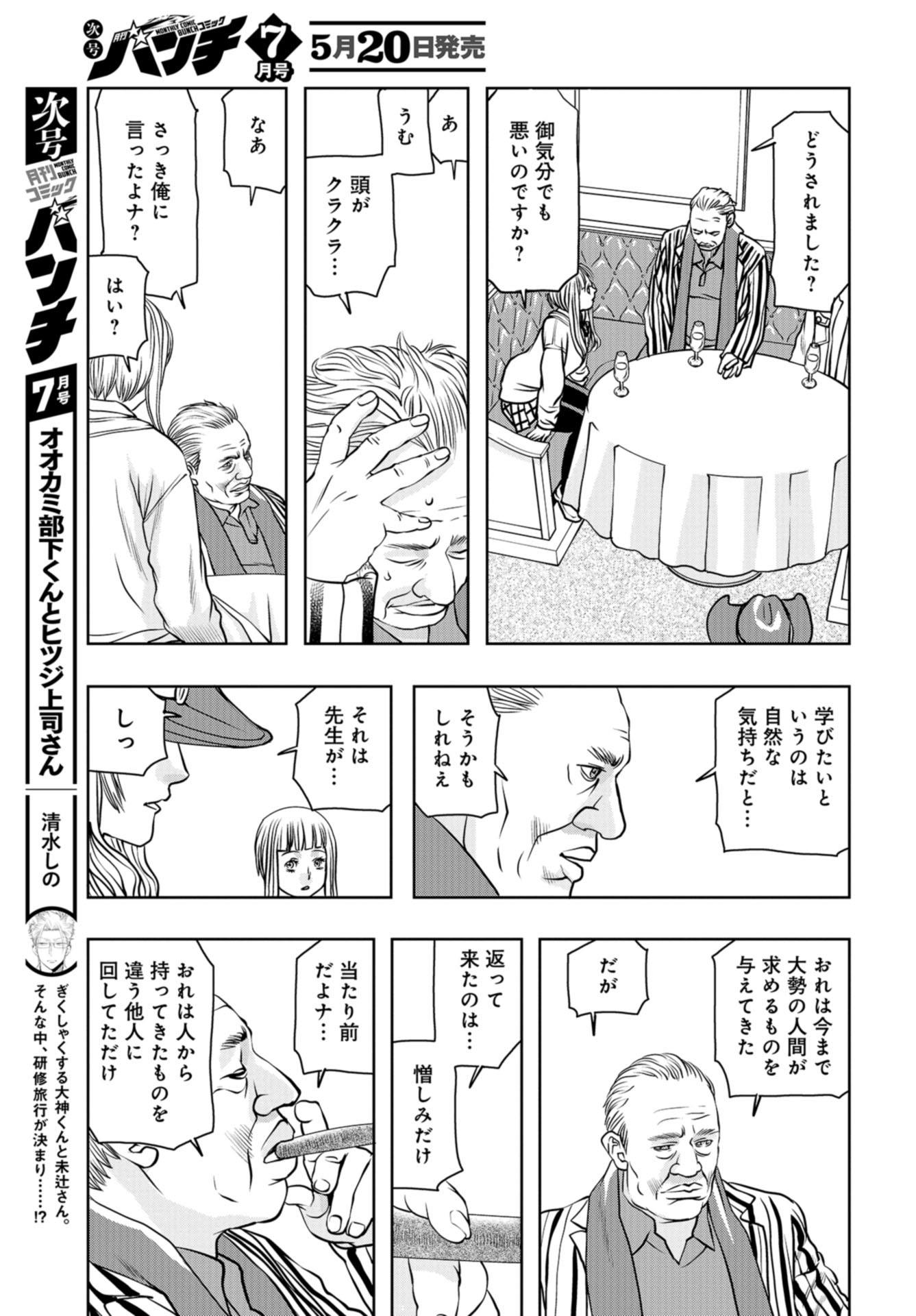 Saigo no Restaurant Chap 94 - Pic 29